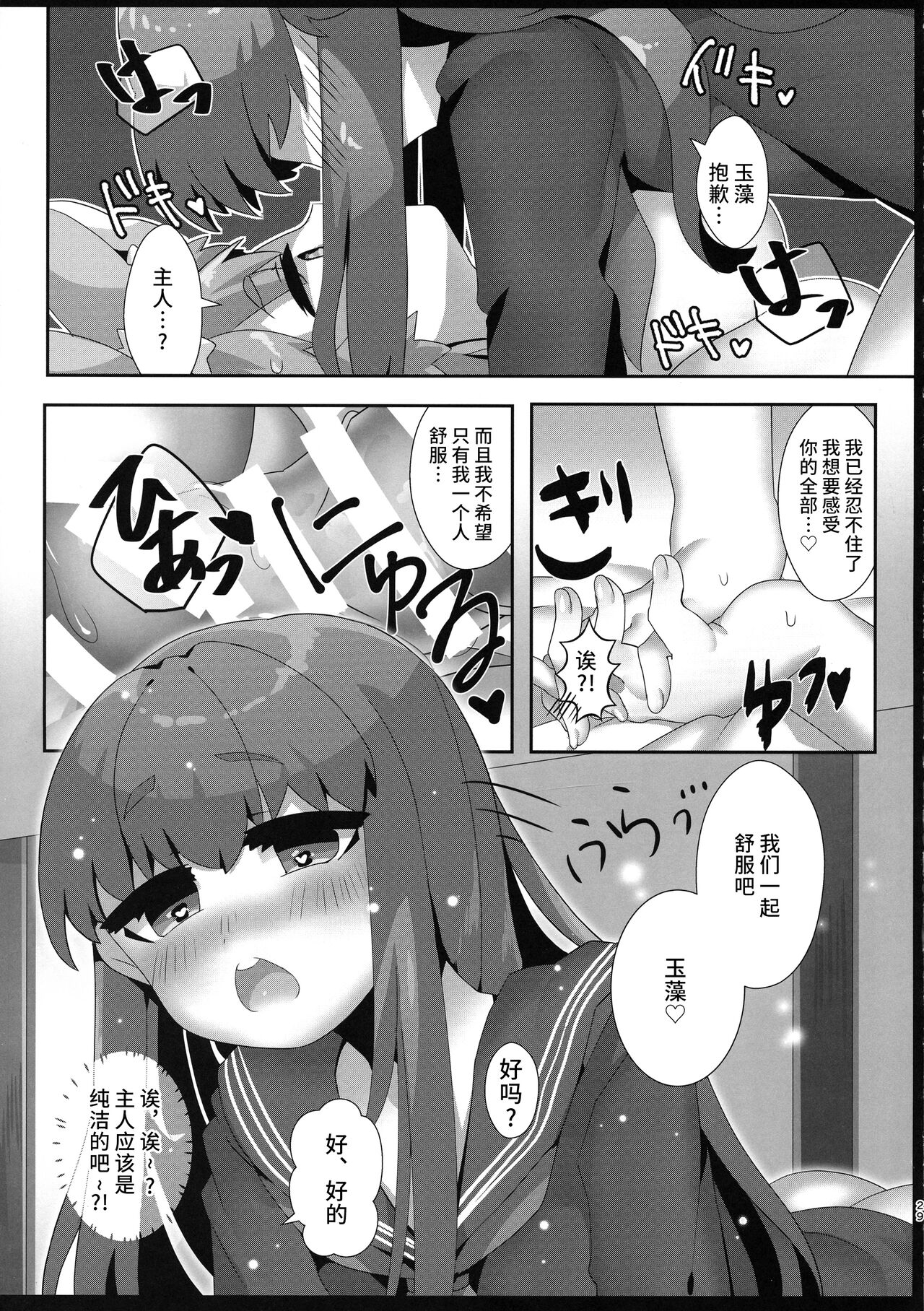 (C96) [Yamitsuki Honpo, Hirune Biyori (Wise Speak, Okayu)] Fuero! Tamamo-chan! (Fate/Grand Order) [Chinese] [不咕鸟汉化组] Bildnummer 31