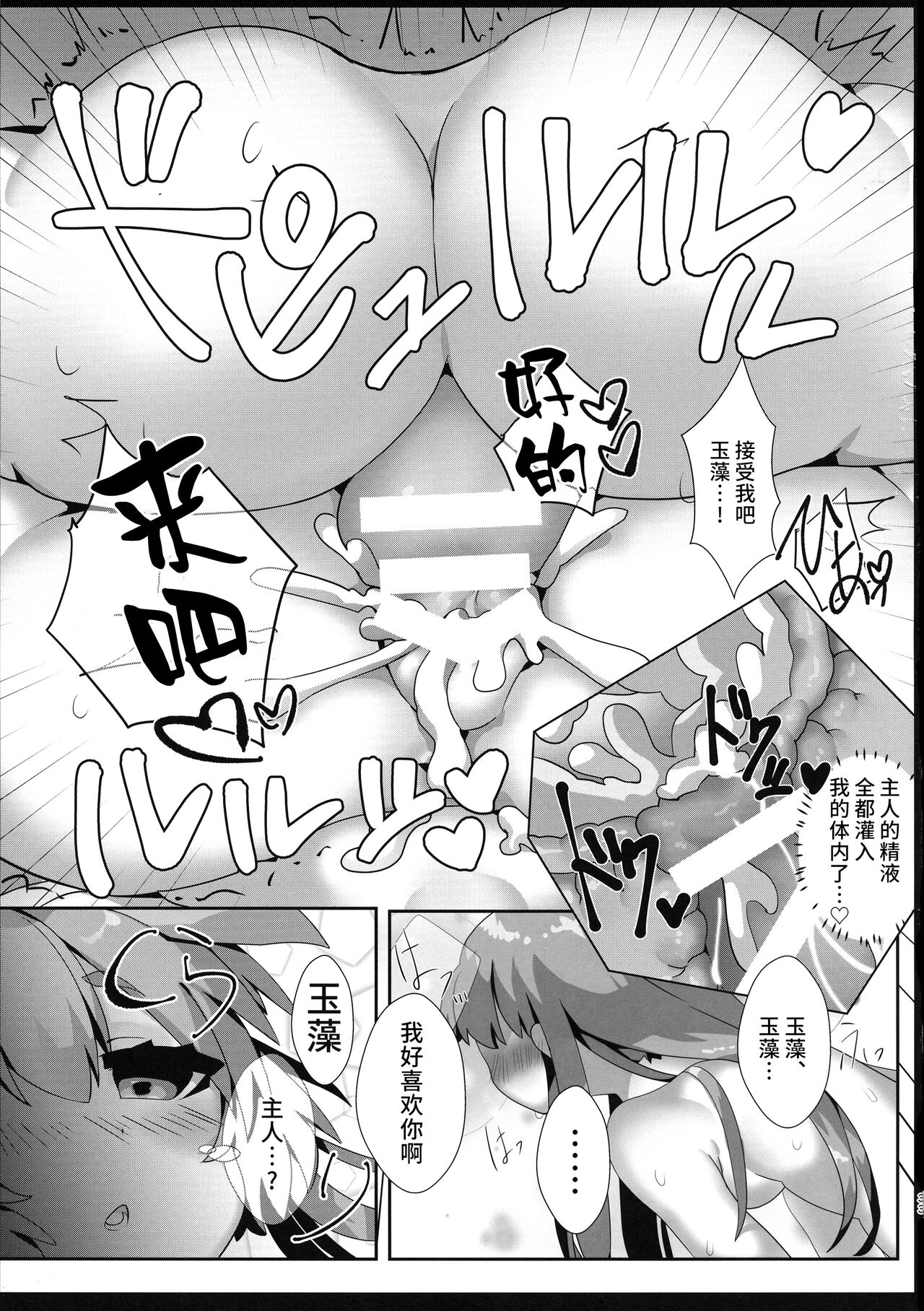 (C96) [Yamitsuki Honpo, Hirune Biyori (Wise Speak, Okayu)] Fuero! Tamamo-chan! (Fate/Grand Order) [Chinese] [不咕鸟汉化组] Bildnummer 35