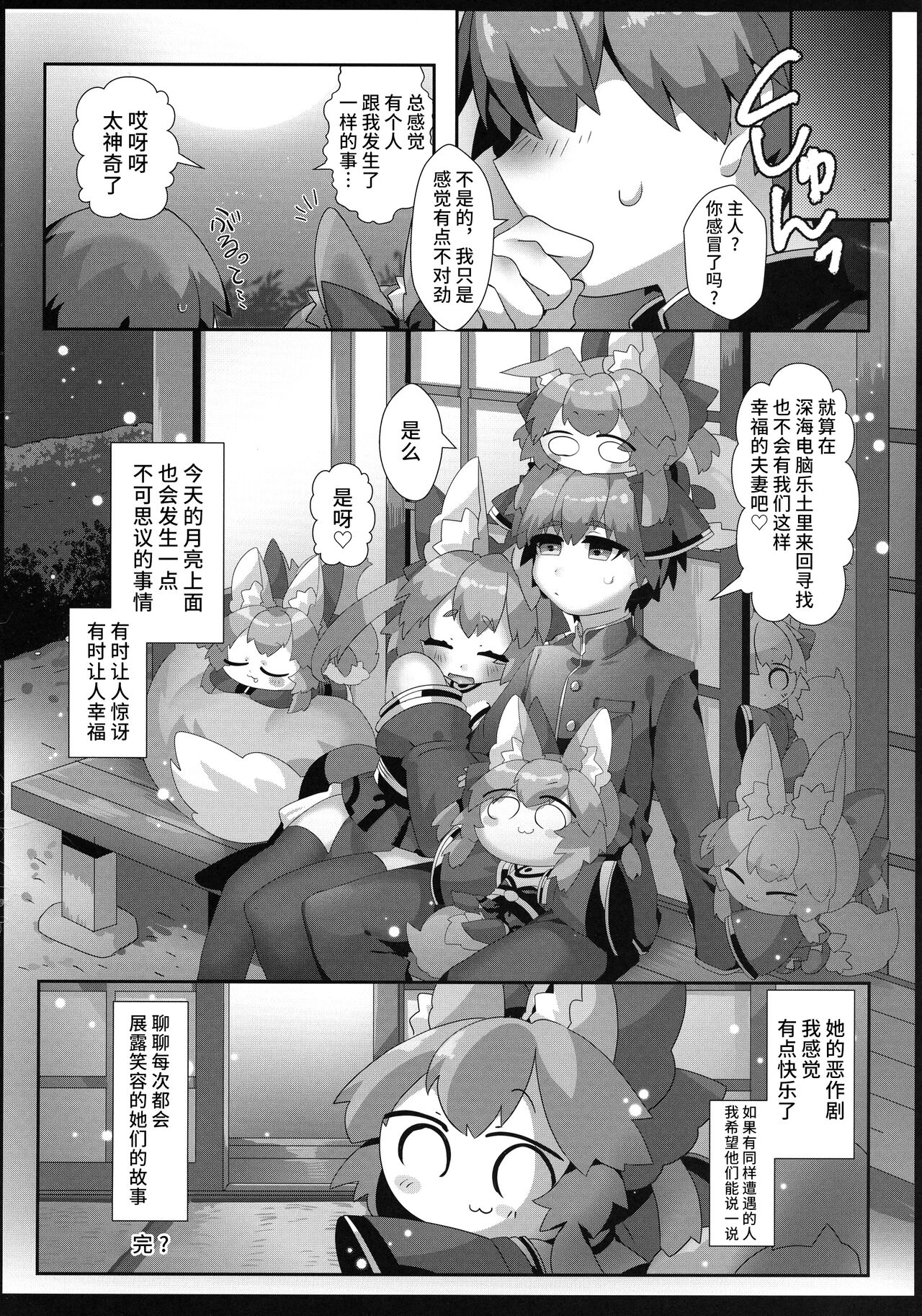 (C96) [Yamitsuki Honpo, Hirune Biyori (Wise Speak, Okayu)] Fuero! Tamamo-chan! (Fate/Grand Order) [Chinese] [不咕鸟汉化组] Bildnummer 38