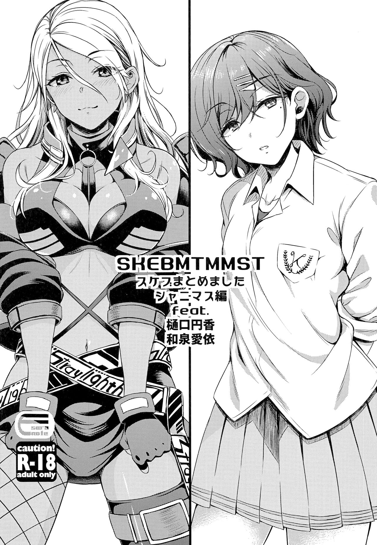 (Utahime Teien 30) [Esora Note (Majima Shiroyuki)] skebmtmms ShinyM@S Hen (THE iDOLM@STER: Shiny Colors)[Chinese] [白杨汉化组] изображение № 1