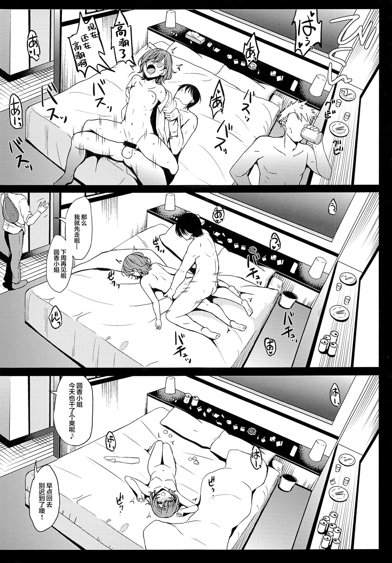 (Utahime Teien 30) [Esora Note (Majima Shiroyuki)] skebmtmms ShinyM@S Hen (THE iDOLM@STER: Shiny Colors)[Chinese] [白杨汉化组] изображение № 5