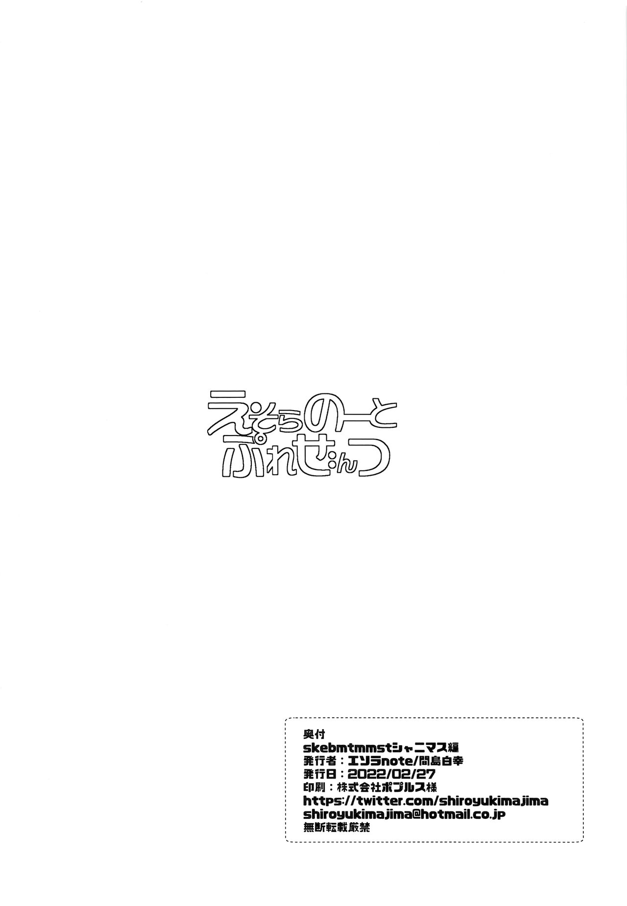 (Utahime Teien 30) [Esora Note (Majima Shiroyuki)] skebmtmms ShinyM@S Hen (THE iDOLM@STER: Shiny Colors)[Chinese] [白杨汉化组] изображение № 8