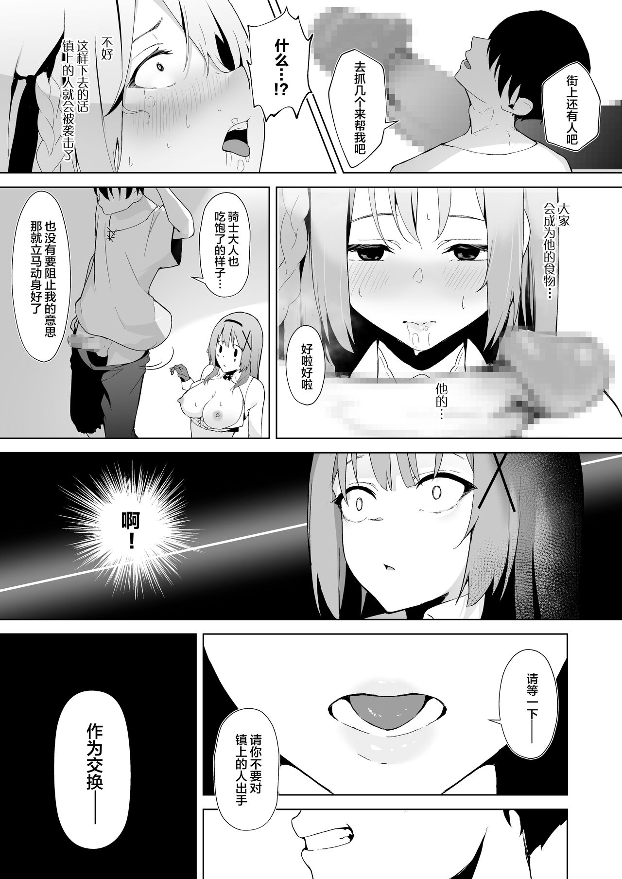 [Seika Kairaku Shoten (Erutoria, Yozora Sakura, nikujaga, Gairou)] Corruption constitution ―The story of a princess knight who is captured by an old man who ruins girls― [Chinese] [白杨汉化组] 图片编号 17