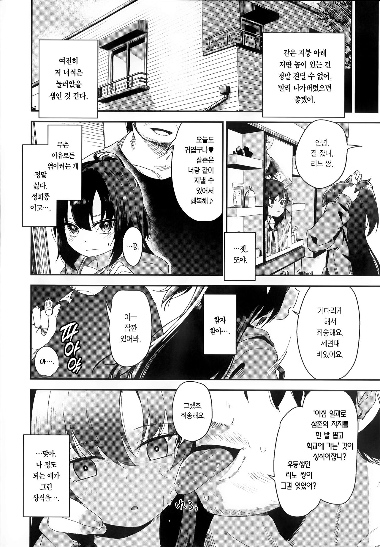 (C101) [horonaminZ (horonamin)] Saimin Oji-san to Doukyo Seikatsu | 최면 삼촌과 동거 생활 [Korean] [Team Edge] 13eme image