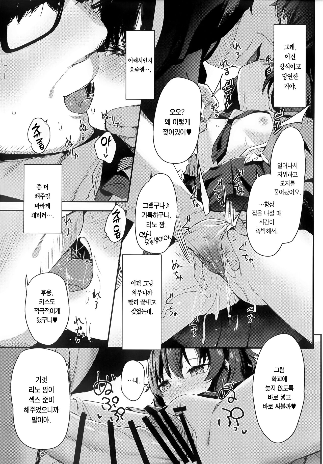 (C101) [horonaminZ (horonamin)] Saimin Oji-san to Doukyo Seikatsu | 최면 삼촌과 동거 생활 [Korean] [Team Edge] 14eme image