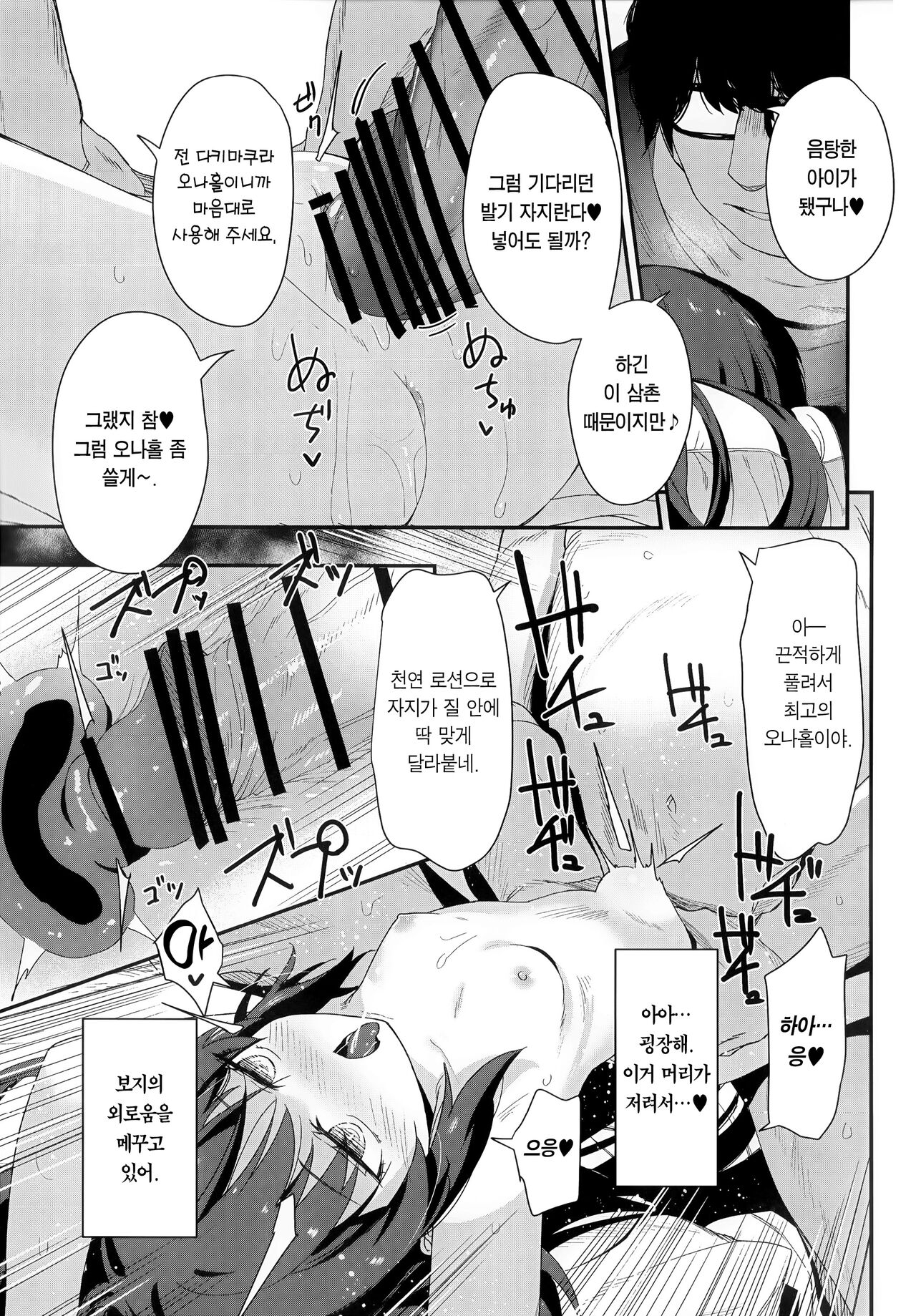 (C101) [horonaminZ (horonamin)] Saimin Oji-san to Doukyo Seikatsu | 최면 삼촌과 동거 생활 [Korean] [Team Edge] 18eme image