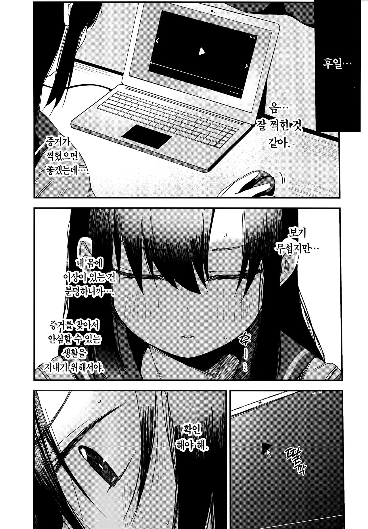 (C101) [horonaminZ (horonamin)] Saimin Oji-san to Doukyo Seikatsu | 최면 삼촌과 동거 생활 [Korean] [Team Edge] 25eme image