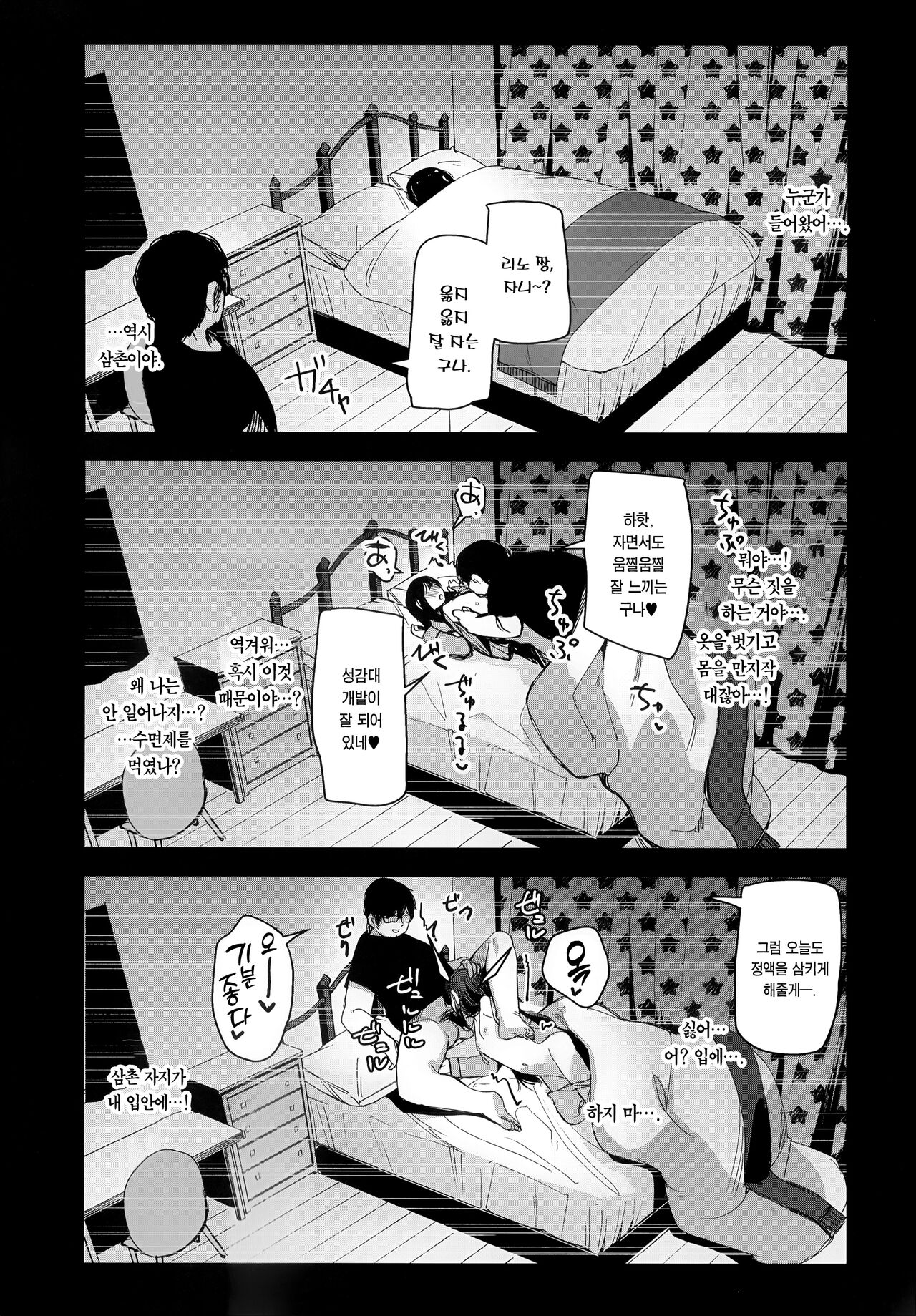 (C101) [horonaminZ (horonamin)] Saimin Oji-san to Doukyo Seikatsu | 최면 삼촌과 동거 생활 [Korean] [Team Edge] 26eme image