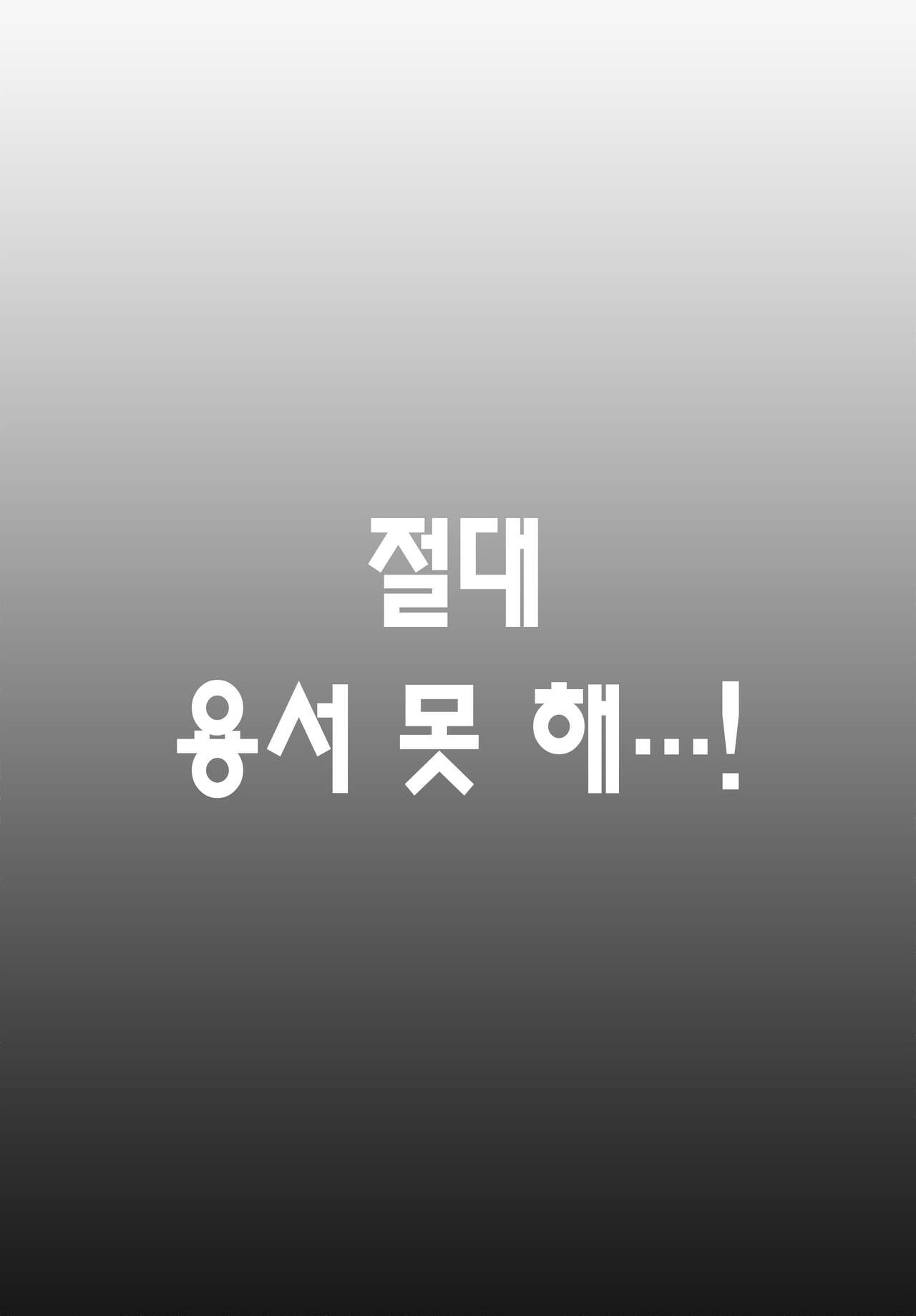 (C101) [horonaminZ (horonamin)] Saimin Oji-san to Doukyo Seikatsu | 최면 삼촌과 동거 생활 [Korean] [Team Edge] 28eme image