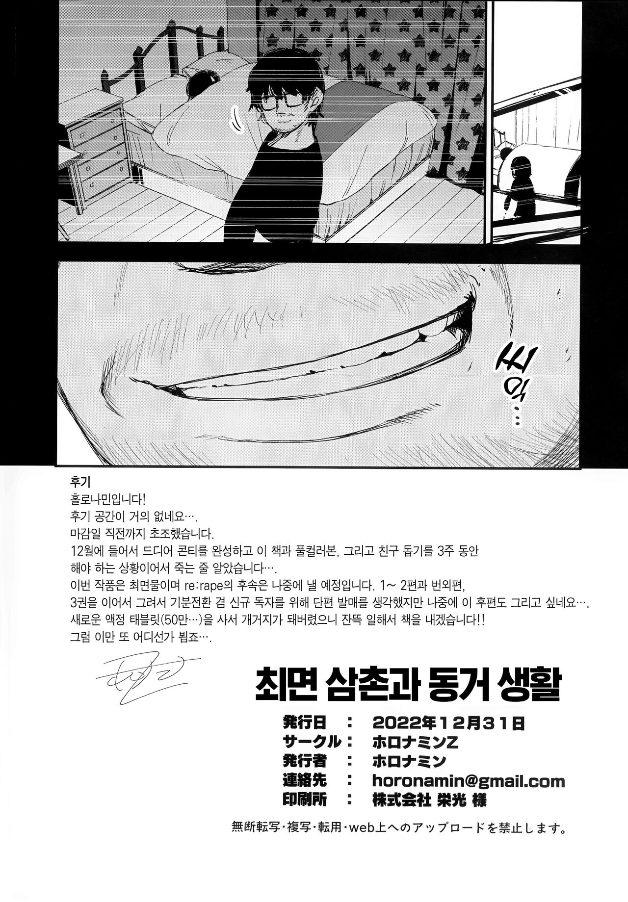 (C101) [horonaminZ (horonamin)] Saimin Oji-san to Doukyo Seikatsu | 최면 삼촌과 동거 생활 [Korean] [Team Edge] 29eme image