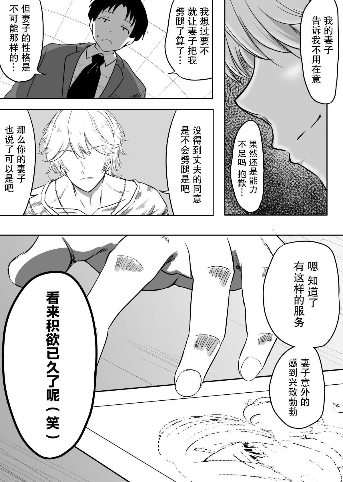 [Kokonjihonpo] Netoriya -san to Seiyoku Onitsuyo Bakunyuu Oku-san  [Chinese] numero di immagine  3