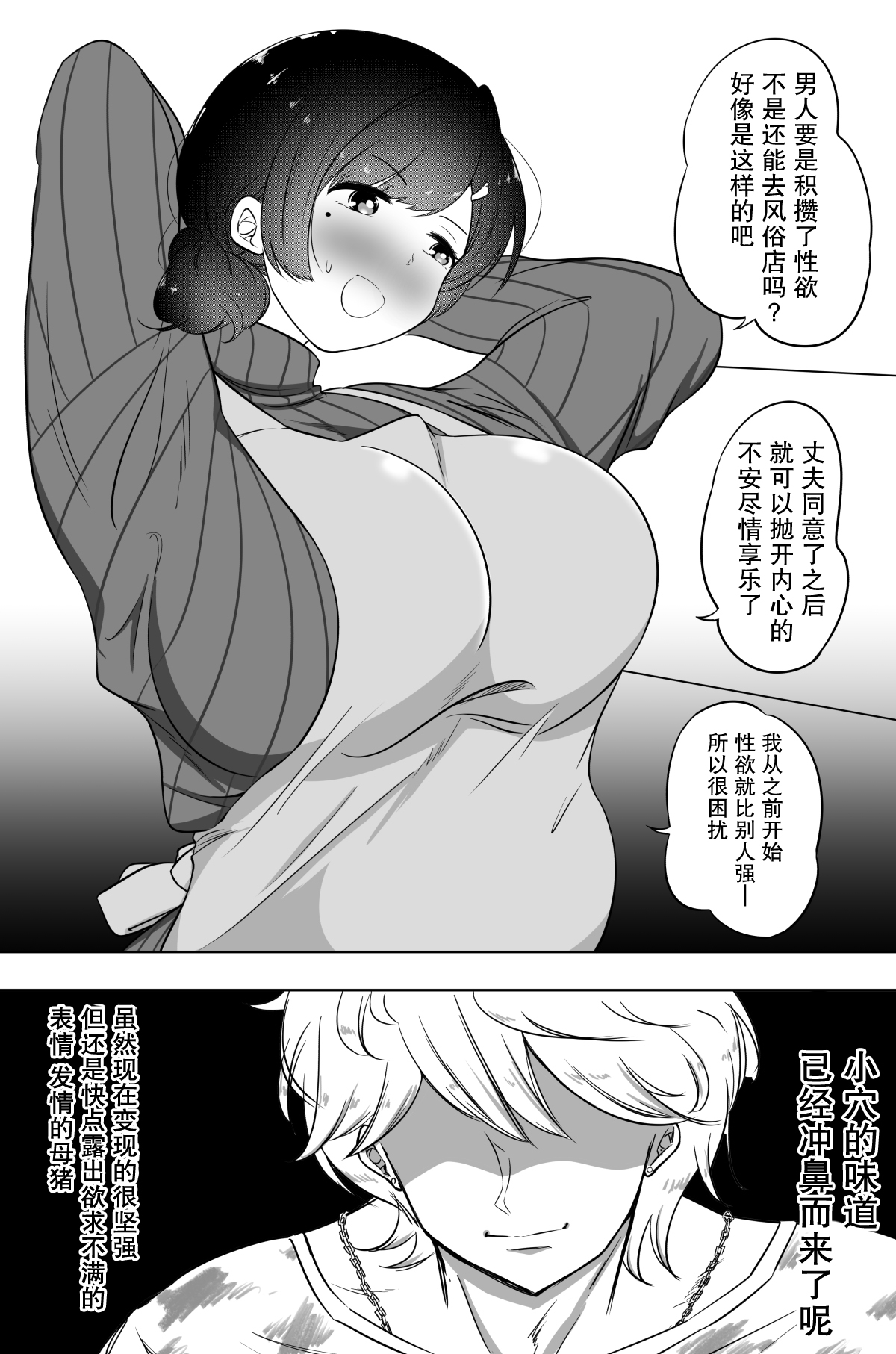 [Kokonjihonpo] Netoriya -san to Seiyoku Onitsuyo Bakunyuu Oku-san  [Chinese] numero di immagine  6