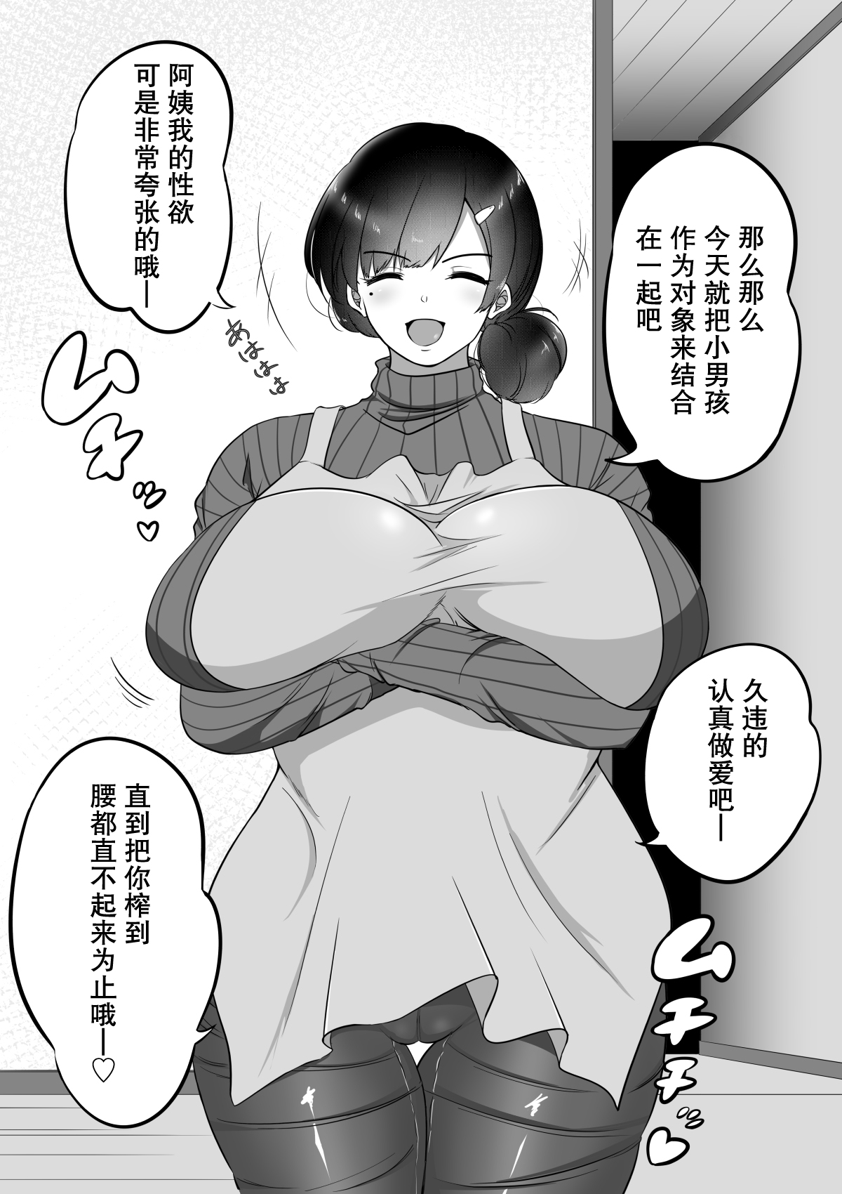 [Kokonjihonpo] Netoriya -san to Seiyoku Onitsuyo Bakunyuu Oku-san  [Chinese] numero di immagine  7