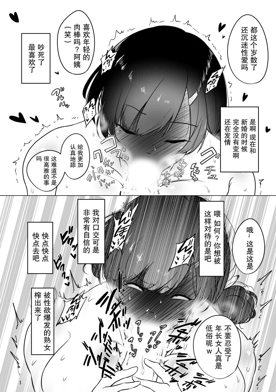 [Kokonjihonpo] Netoriya -san to Seiyoku Onitsuyo Bakunyuu Oku-san  [Chinese] numero di immagine  11