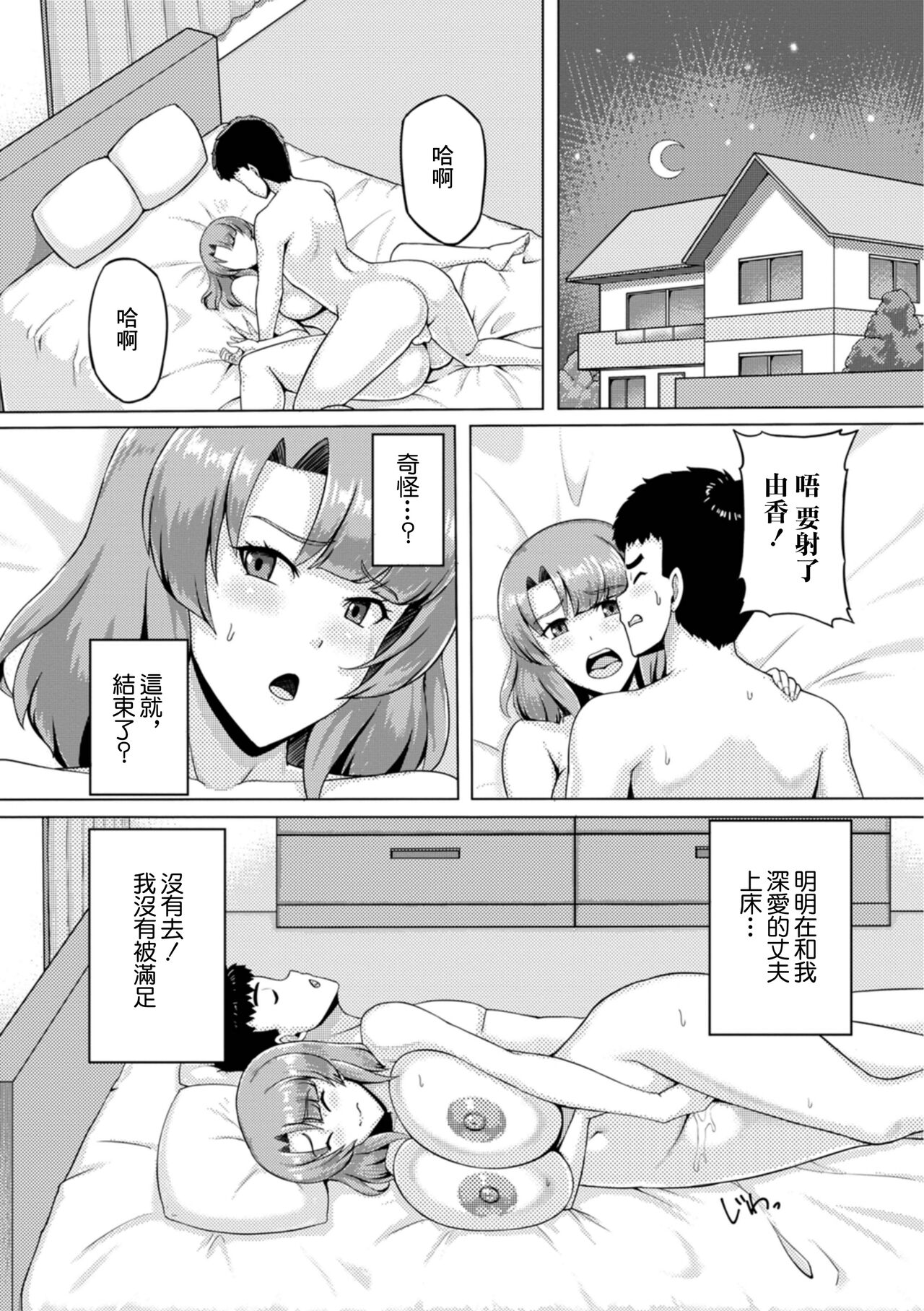 [Kawanuma Uotsuri] Nerawareta Kyouei Hitozuma | 被盯上的競泳人妻 (Web Haishin Gekkan Tonari no Kininaru Oku-san Vol. 071) [Chinese] image number 9