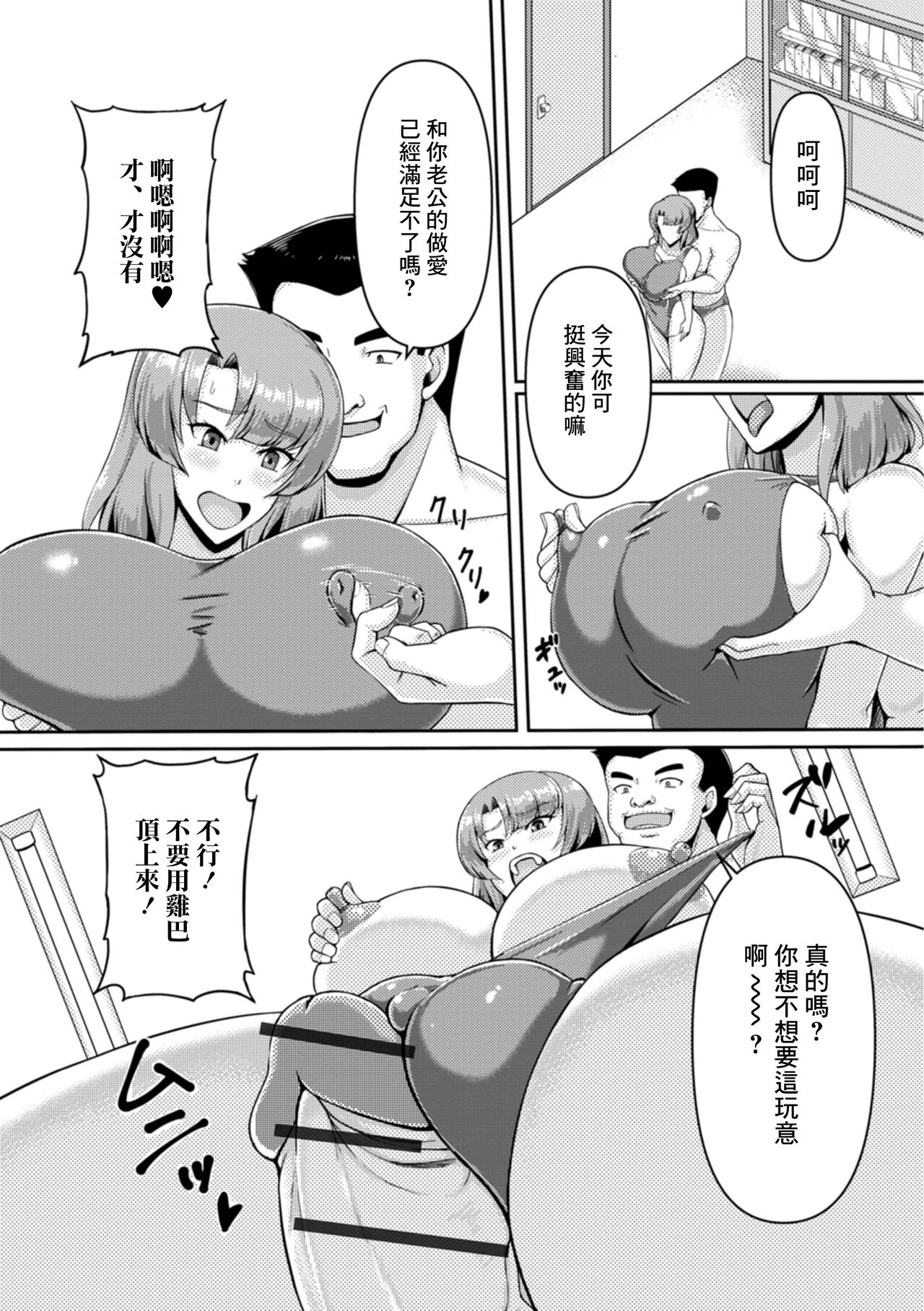 [Kawanuma Uotsuri] Nerawareta Kyouei Hitozuma | 被盯上的競泳人妻 (Web Haishin Gekkan Tonari no Kininaru Oku-san Vol. 071) [Chinese] image number 11