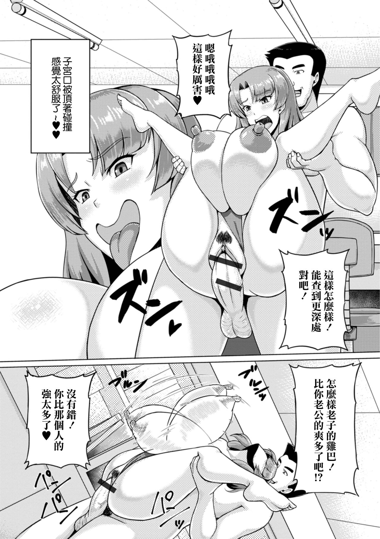 [Kawanuma Uotsuri] Nerawareta Kyouei Hitozuma | 被盯上的競泳人妻 (Web Haishin Gekkan Tonari no Kininaru Oku-san Vol. 071) [Chinese] image number 14