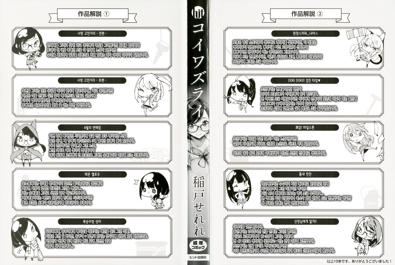 [Inato Serere] Koi Wazurai Ch.1 [Korean](incomplete) Bildnummer 3