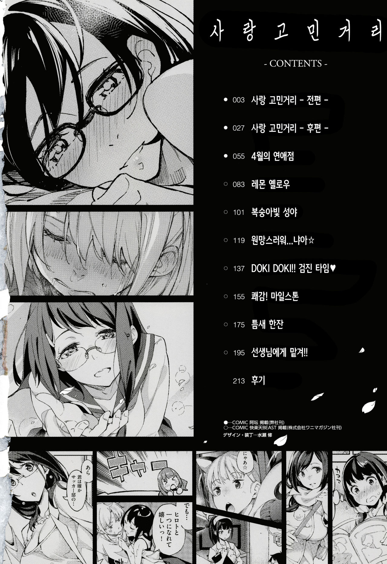 [Inato Serere] Koi Wazurai Ch.1 [Korean](incomplete) Bildnummer 5