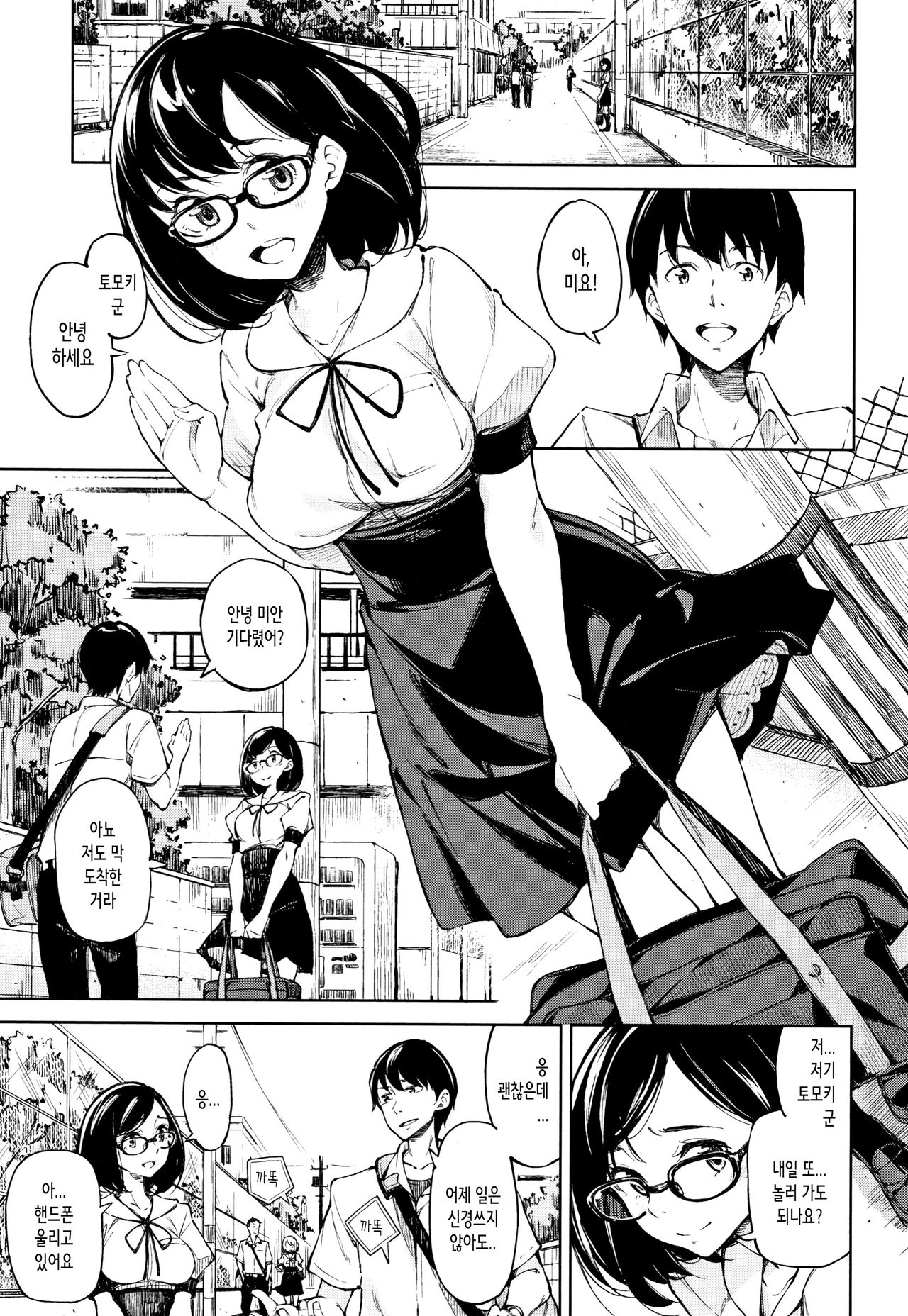 [Inato Serere] Koi Wazurai Ch.1 [Korean](incomplete) Bildnummer 10