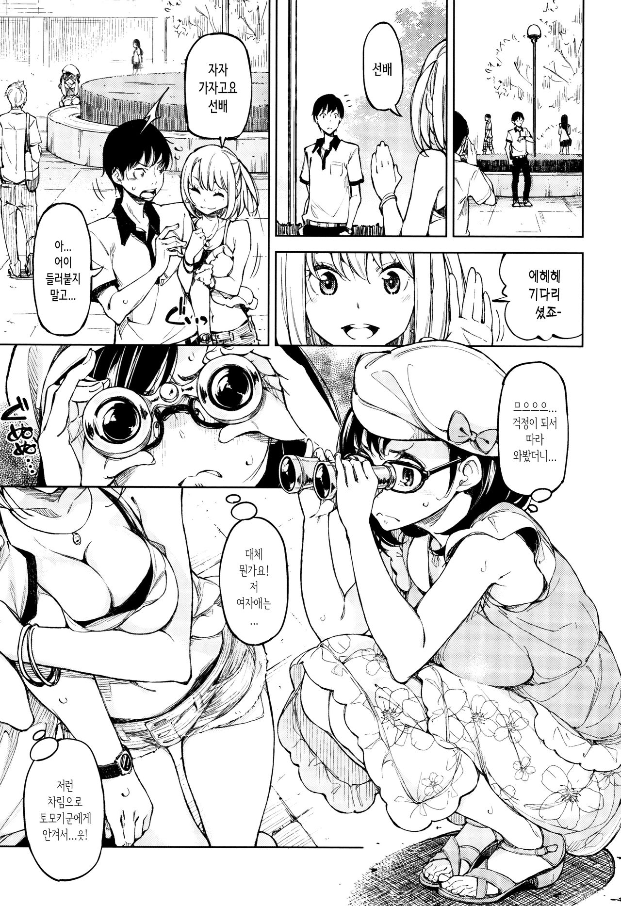 [Inato Serere] Koi Wazurai Ch.1 [Korean](incomplete) Bildnummer 12