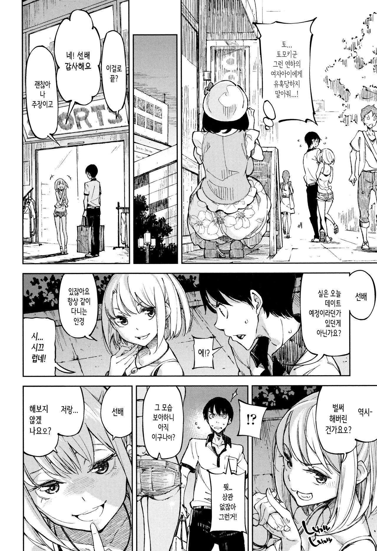 [Inato Serere] Koi Wazurai Ch.1 [Korean](incomplete) Bildnummer 13