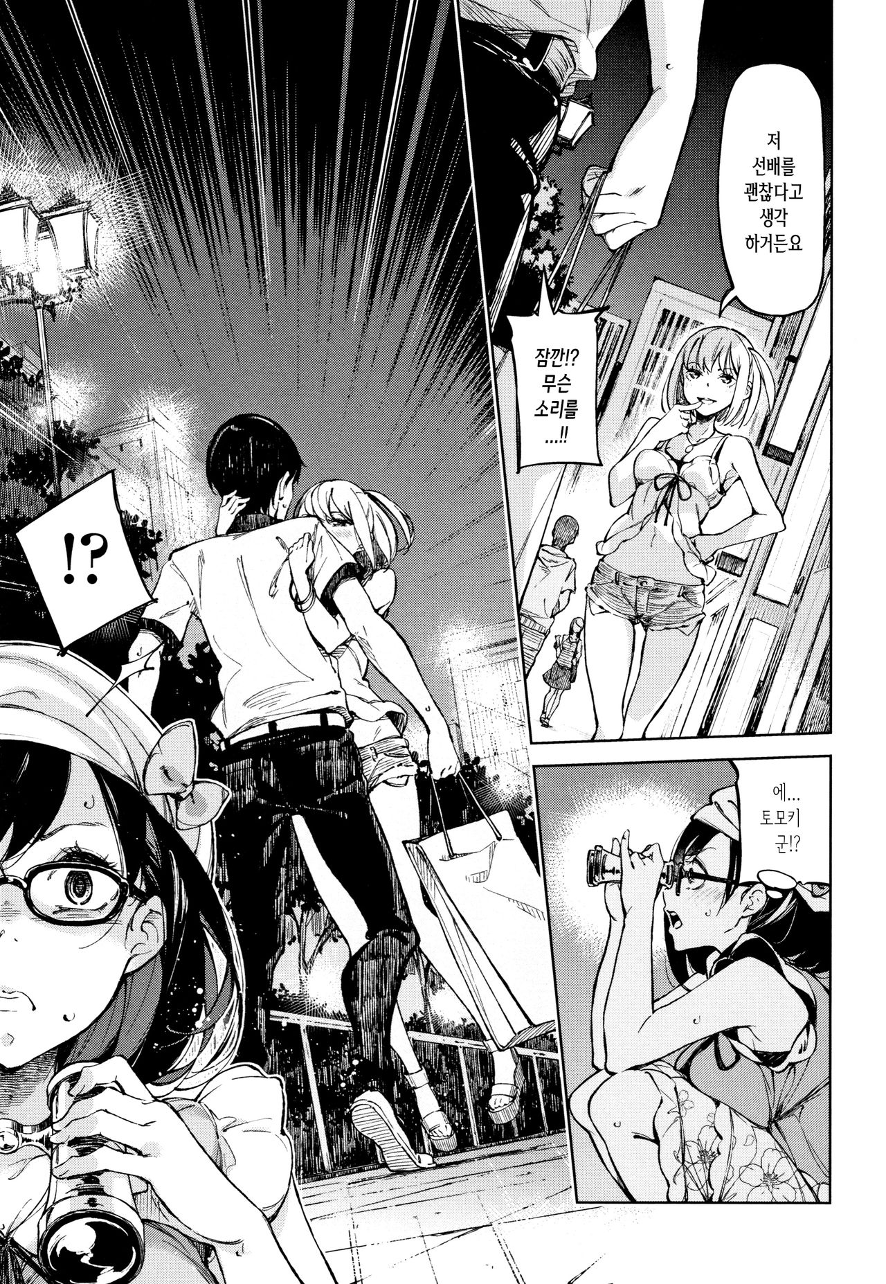 [Inato Serere] Koi Wazurai Ch.1 [Korean](incomplete) Bildnummer 14