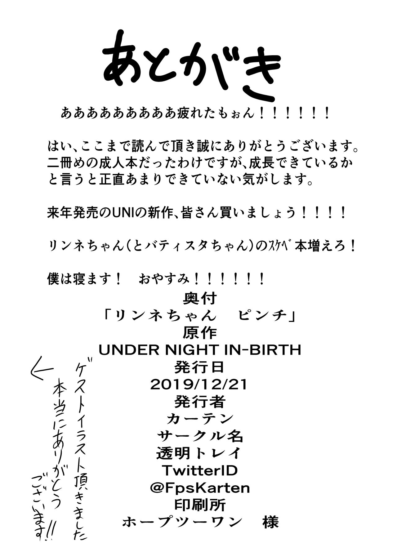 [Toumei Tray (Karten)] Linne-chan Pinch! (Under Night In-Birth) [Chinese] [Digital] image number 22