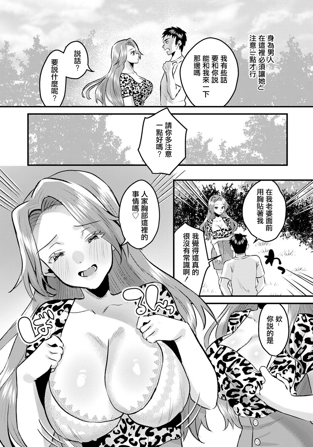 [Miginohito Mitsuru] Mama Tomo no Amai Yuwaku | 媽媽友的甜美誘惑 (ANGEL Club 2022-10) [Chinese] [Digital] numero di immagine  5