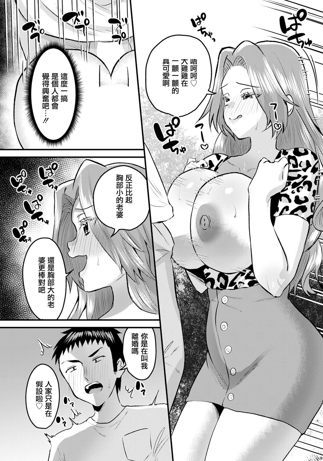 [Miginohito Mitsuru] Mama Tomo no Amai Yuwaku | 媽媽友的甜美誘惑 (ANGEL Club 2022-10) [Chinese] [Digital] numero di immagine  9