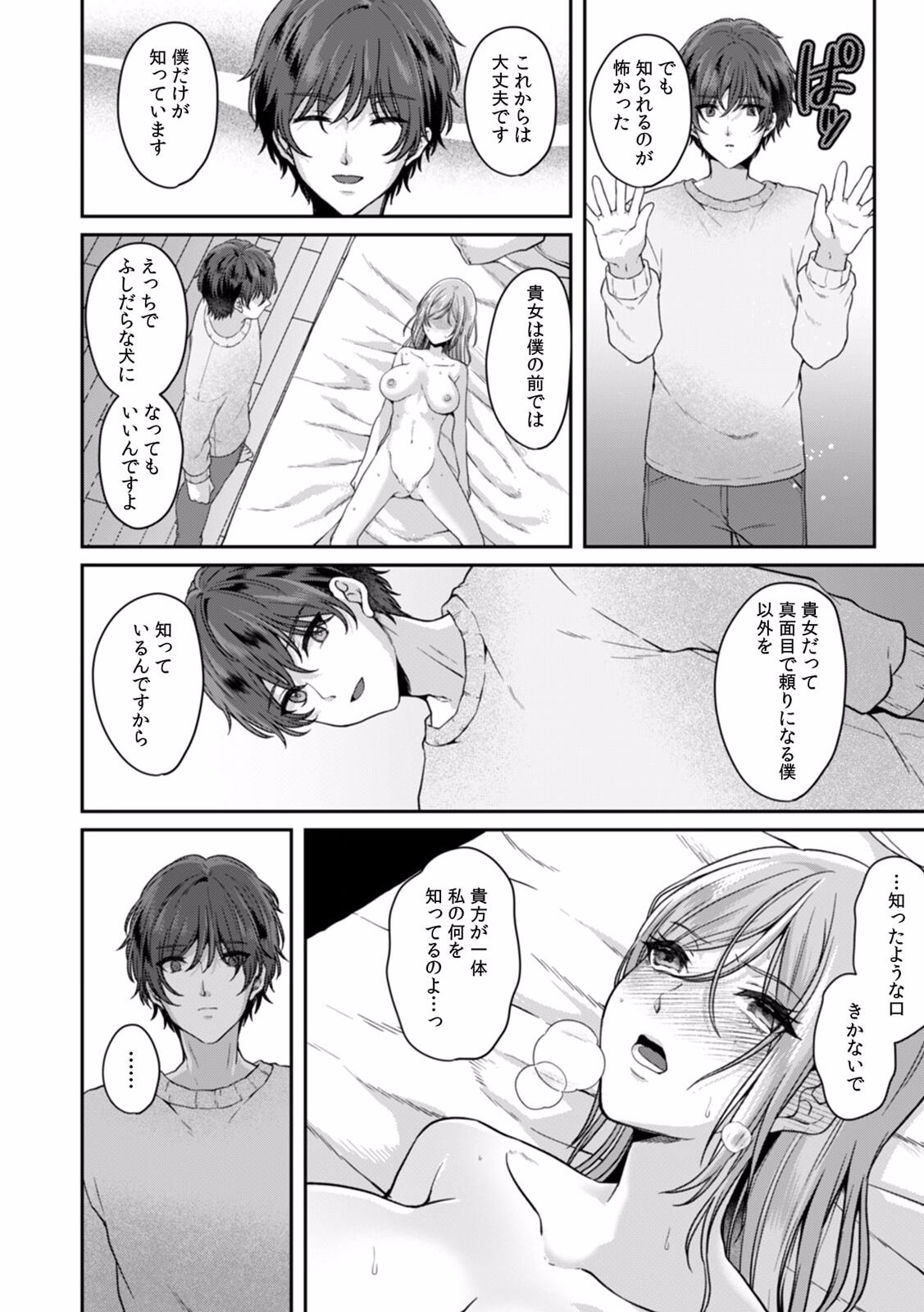 [Kinagi Rea] Manin Densha de Shikkin Sunzen!? Chikan Danshi no Ijiwaru na Yubi de Ikasare Tsuzuketa OL 08 изображение № 4