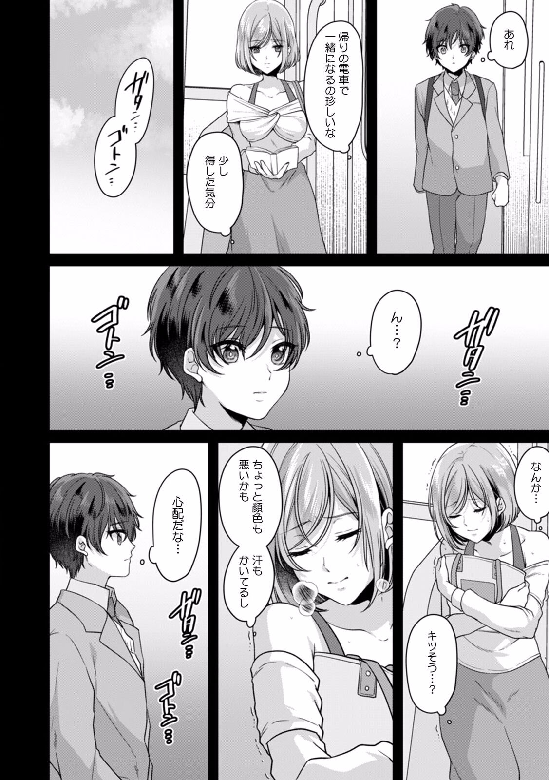 [Kinagi Rea] Manin Densha de Shikkin Sunzen!? Chikan Danshi no Ijiwaru na Yubi de Ikasare Tsuzuketa OL 08 изображение № 8