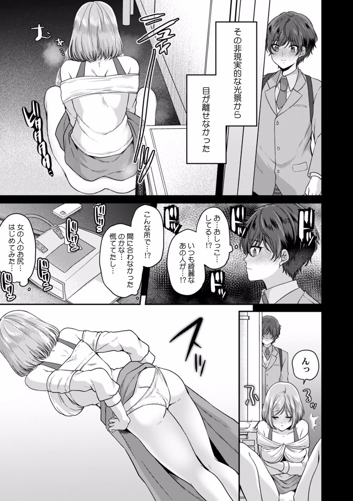 [Kinagi Rea] Manin Densha de Shikkin Sunzen!? Chikan Danshi no Ijiwaru na Yubi de Ikasare Tsuzuketa OL 08 изображение № 11