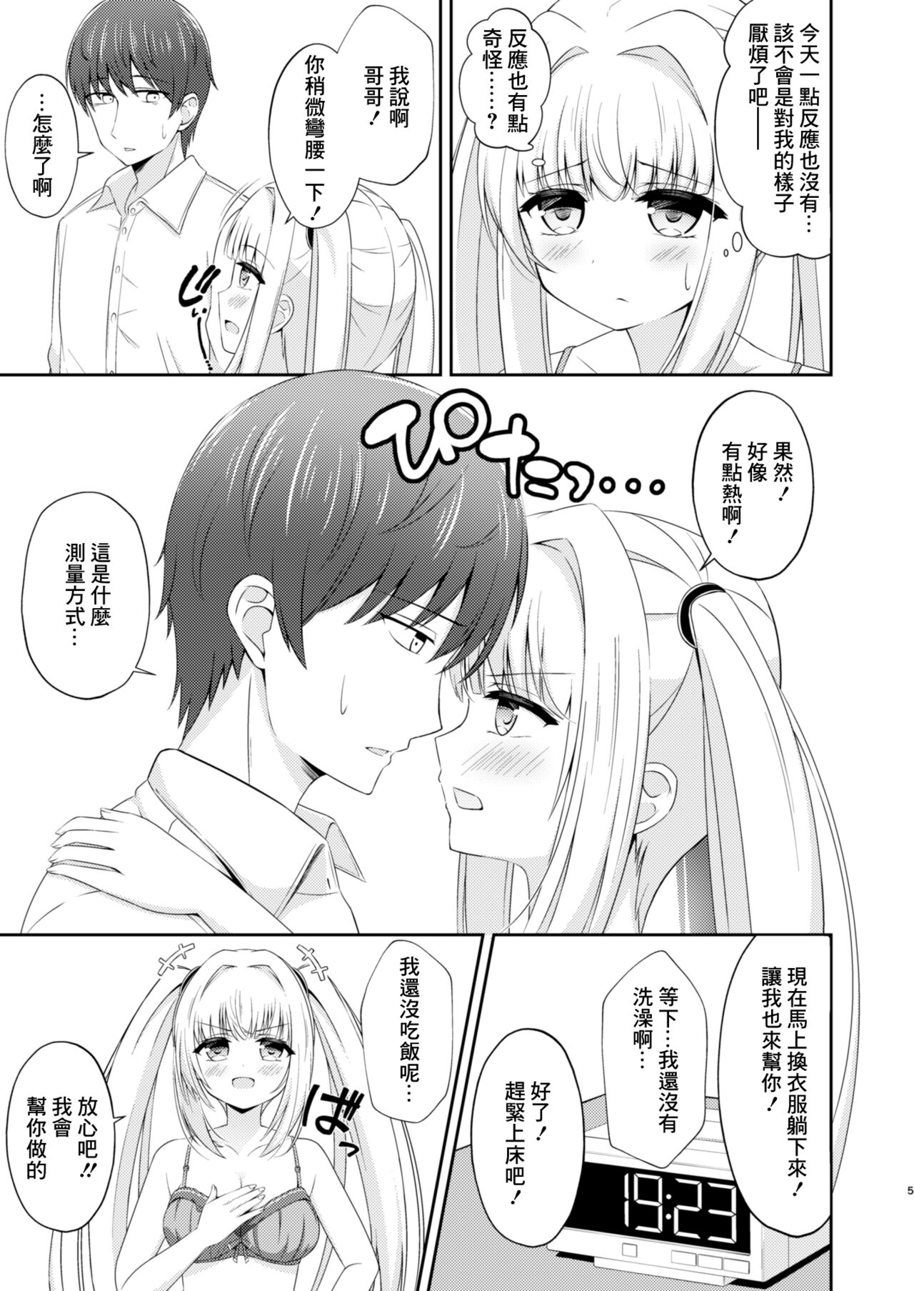 [Little Note (Suzunashi Rei)] Onii-chan dake no Ecchi na Imouto-chan!! Part 3 [Chinese] [Digital] numero di immagine  4