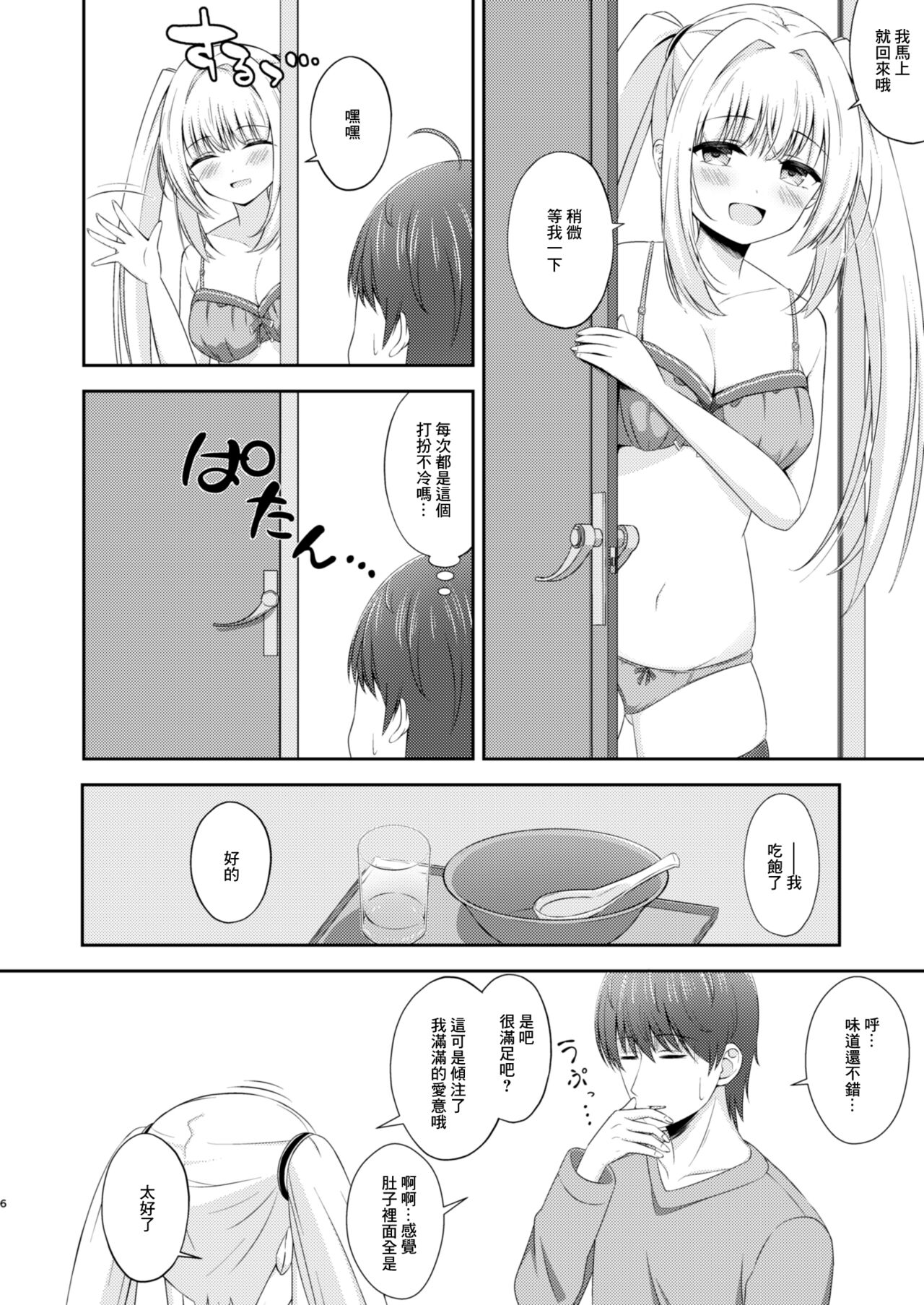 [Little Note (Suzunashi Rei)] Onii-chan dake no Ecchi na Imouto-chan!! Part 3 [Chinese] [Digital] numero di immagine  5