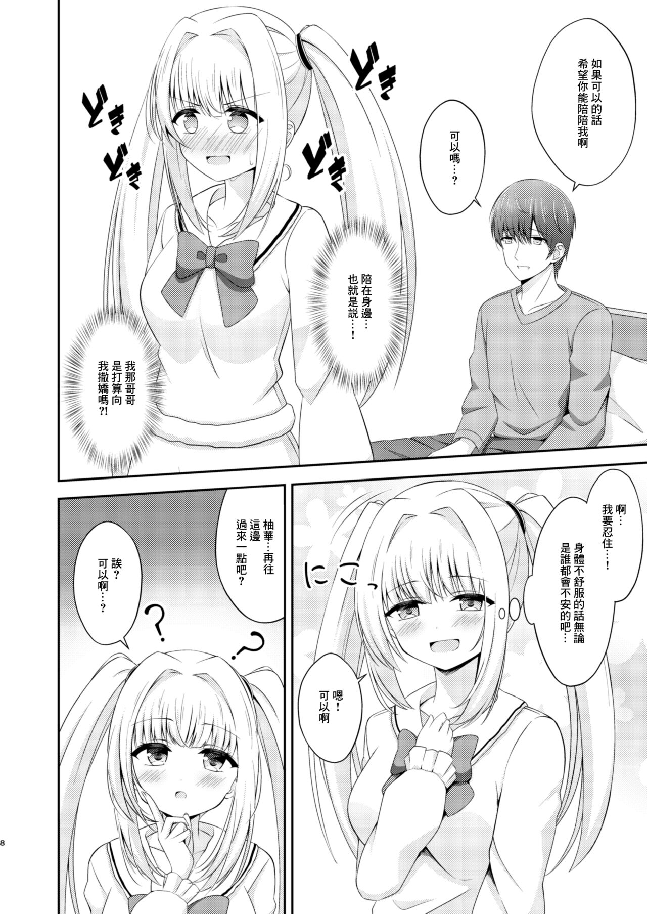 [Little Note (Suzunashi Rei)] Onii-chan dake no Ecchi na Imouto-chan!! Part 3 [Chinese] [Digital] numero di immagine  7