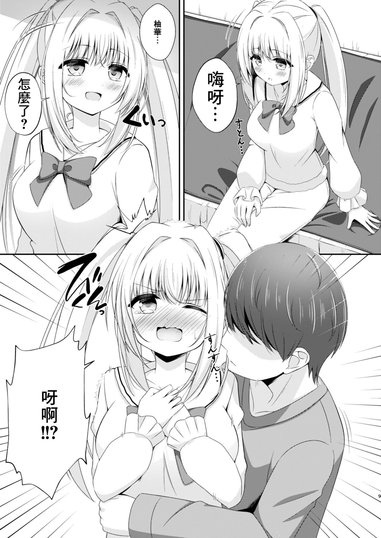 [Little Note (Suzunashi Rei)] Onii-chan dake no Ecchi na Imouto-chan!! Part 3 [Chinese] [Digital] numero di immagine  8