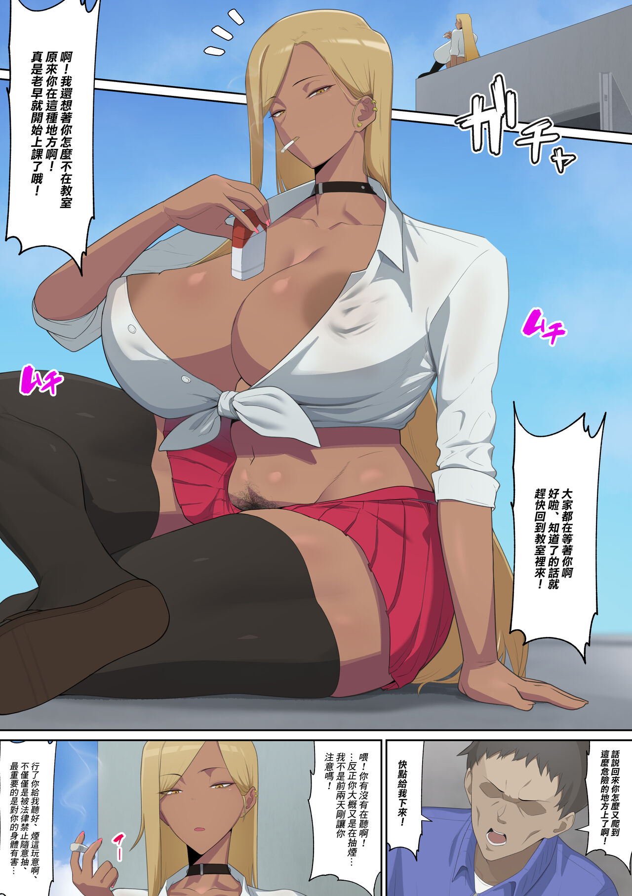 [Fuyuzora Izumo] Kasshoku Bitch no Yuuwaku ni Taerarenai | 來自褐色婊子的誘惑讓我無法忍耐 [Chinese] 画像番号 3