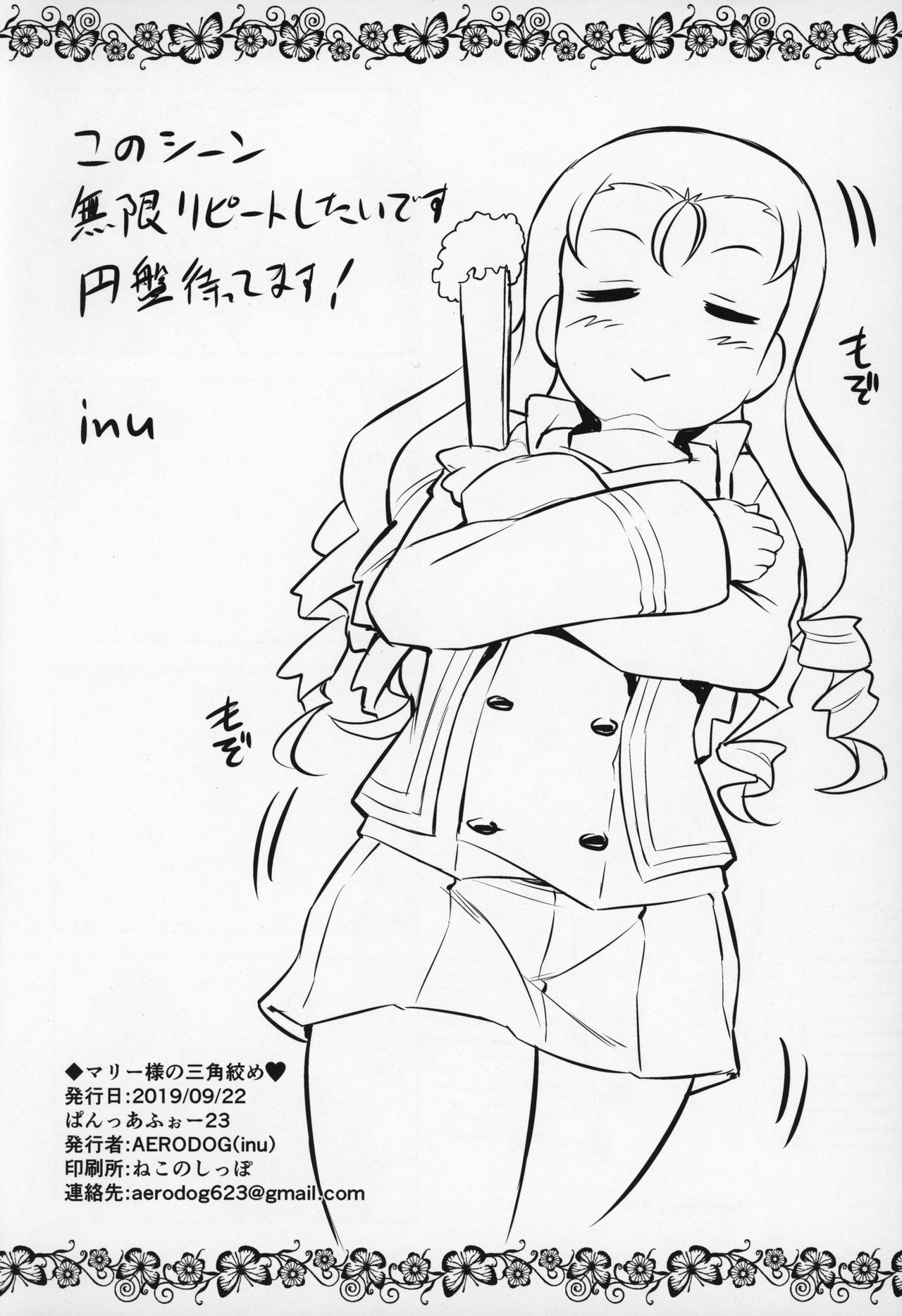 (Panzer Vor! 18) [AERODOG (inu)] Mari-sama no Sanka Kujime (Girls Und Panzer) Bildnummer 25