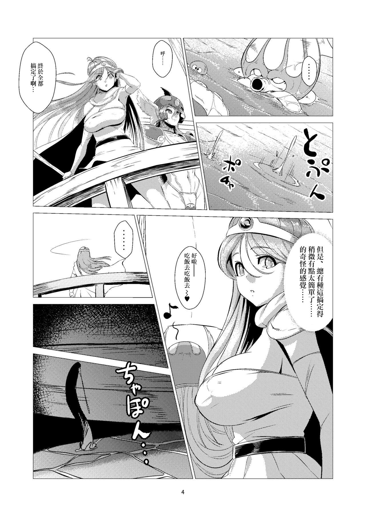 [Inja no Kuruwa (Huracan)] Kaijou nite. | 汪洋之上。 (Dragon Quest III) [Chinese] [Digital] 4eme image