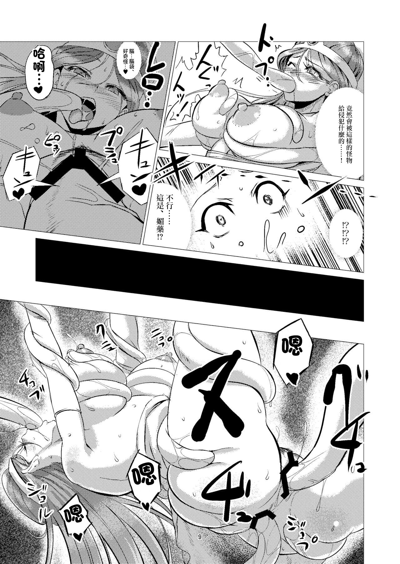 [Inja no Kuruwa (Huracan)] Kaijou nite. | 汪洋之上。 (Dragon Quest III) [Chinese] [Digital] 9eme image