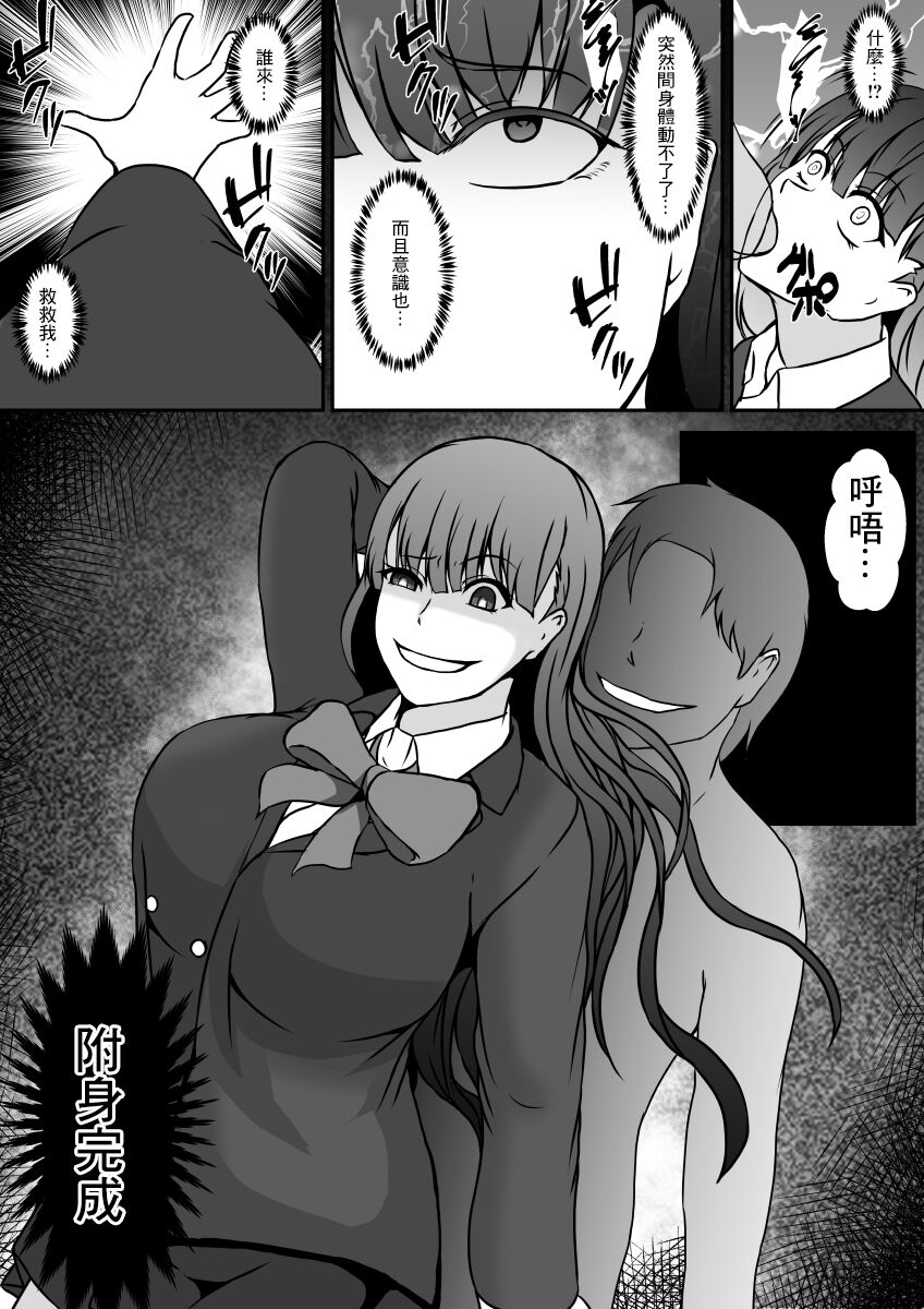 [Hyoui no Jikan (Shimakawa)] Hyoui Appli -Shinyuu o Koppidoku Futta Onna no Karada ni Hyoui shite...- | 附身app -附身在了把親友狠狠甩掉的女人身上...- [Chinese] numero di immagine  8