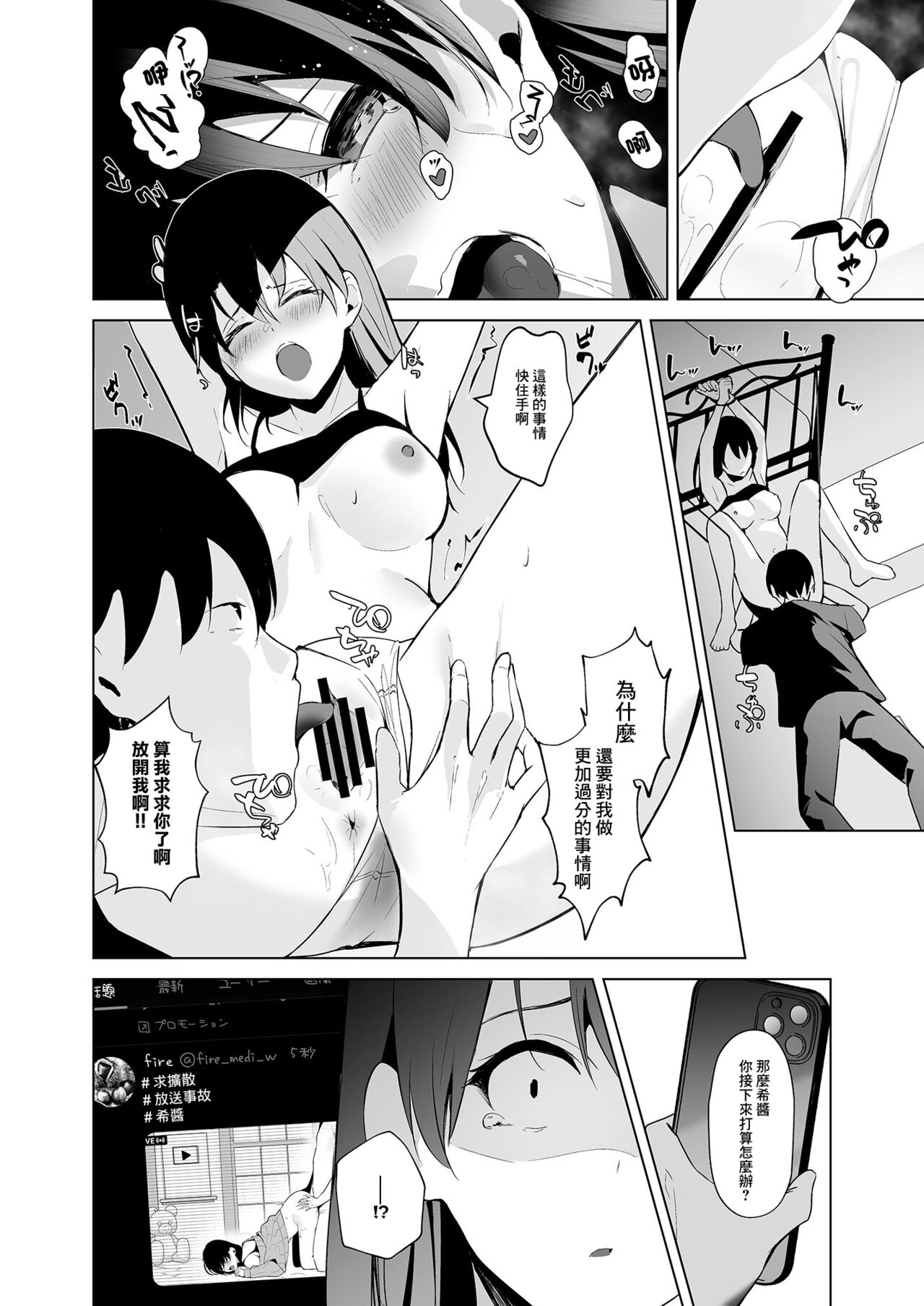 [Koubai Nadeshiko (Akausu Ko)] Seisokei Bitch youtuber to Hanten Gachikoi Listener | 清楚系婊子youtuber 與反轉的gachi戀觀眾 [Chinese] [Digital] numero di immagine  12