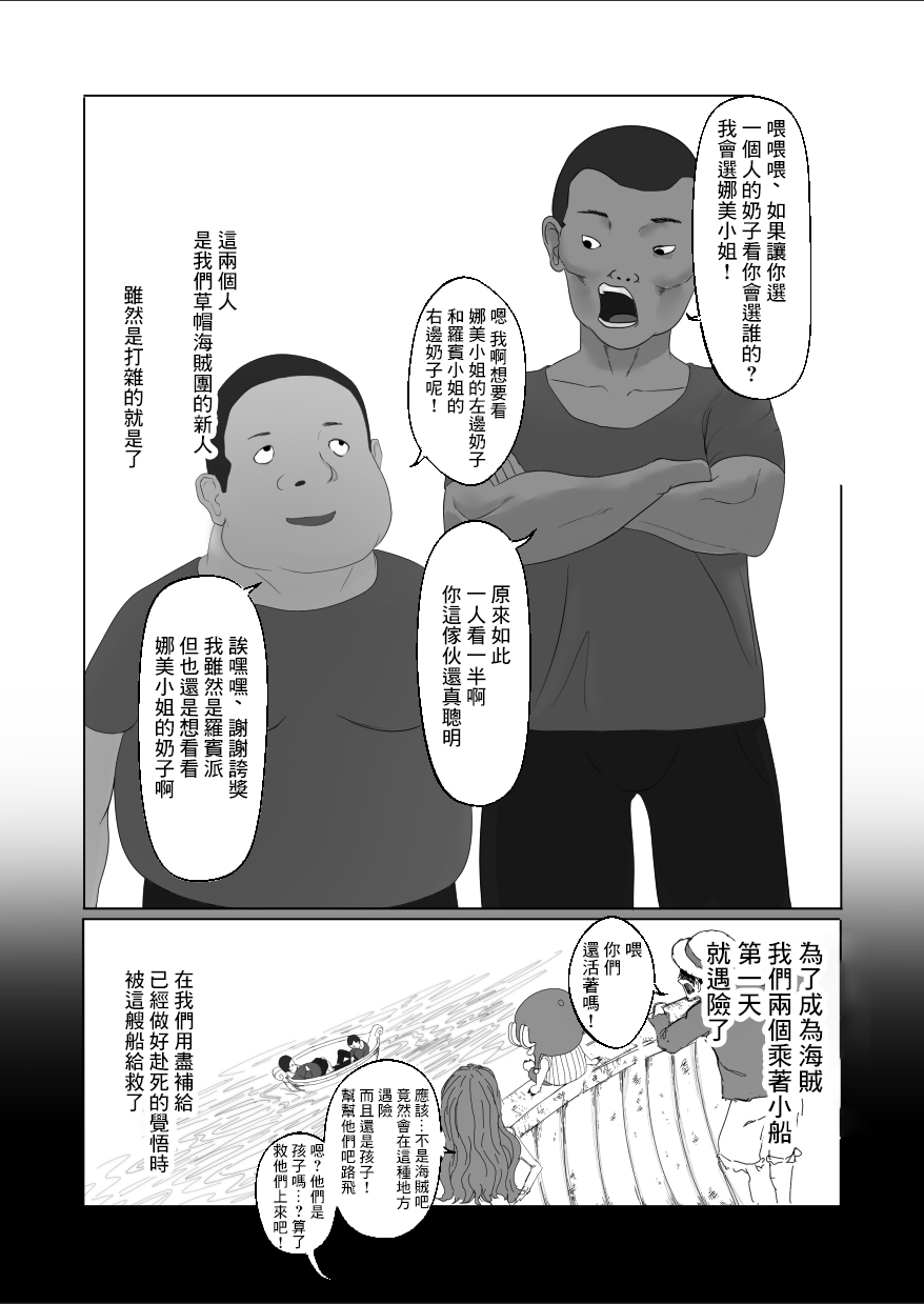 [Igozengo] Eroi no ga Warui! (ONE PIECE) [Chinese] 2eme image