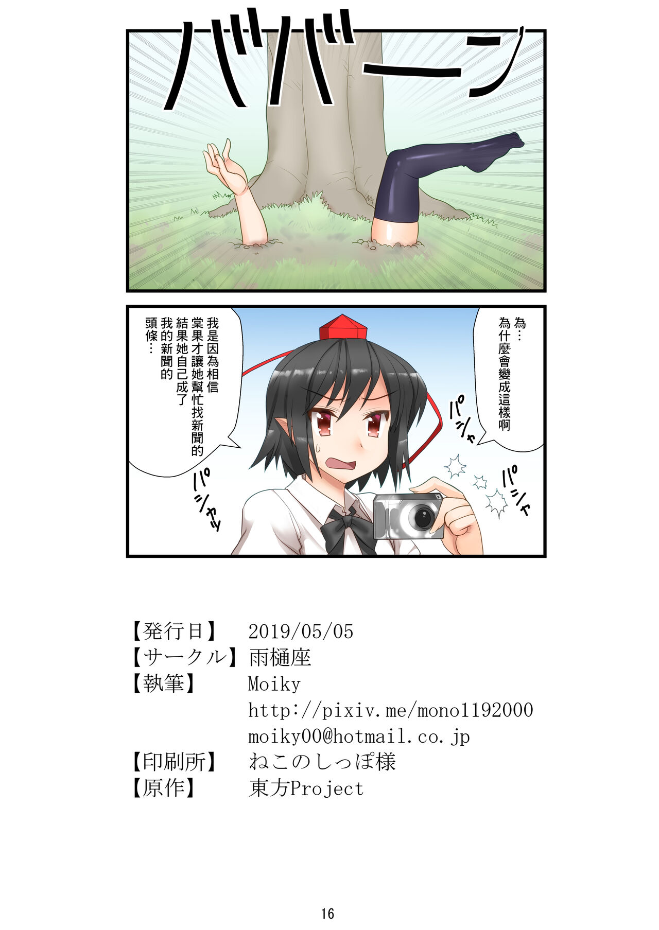 [Amadoiza (Moiky)] Youkai Tanuki Densha (Touhou Project) [Chinese] [Digital] 画像番号 16