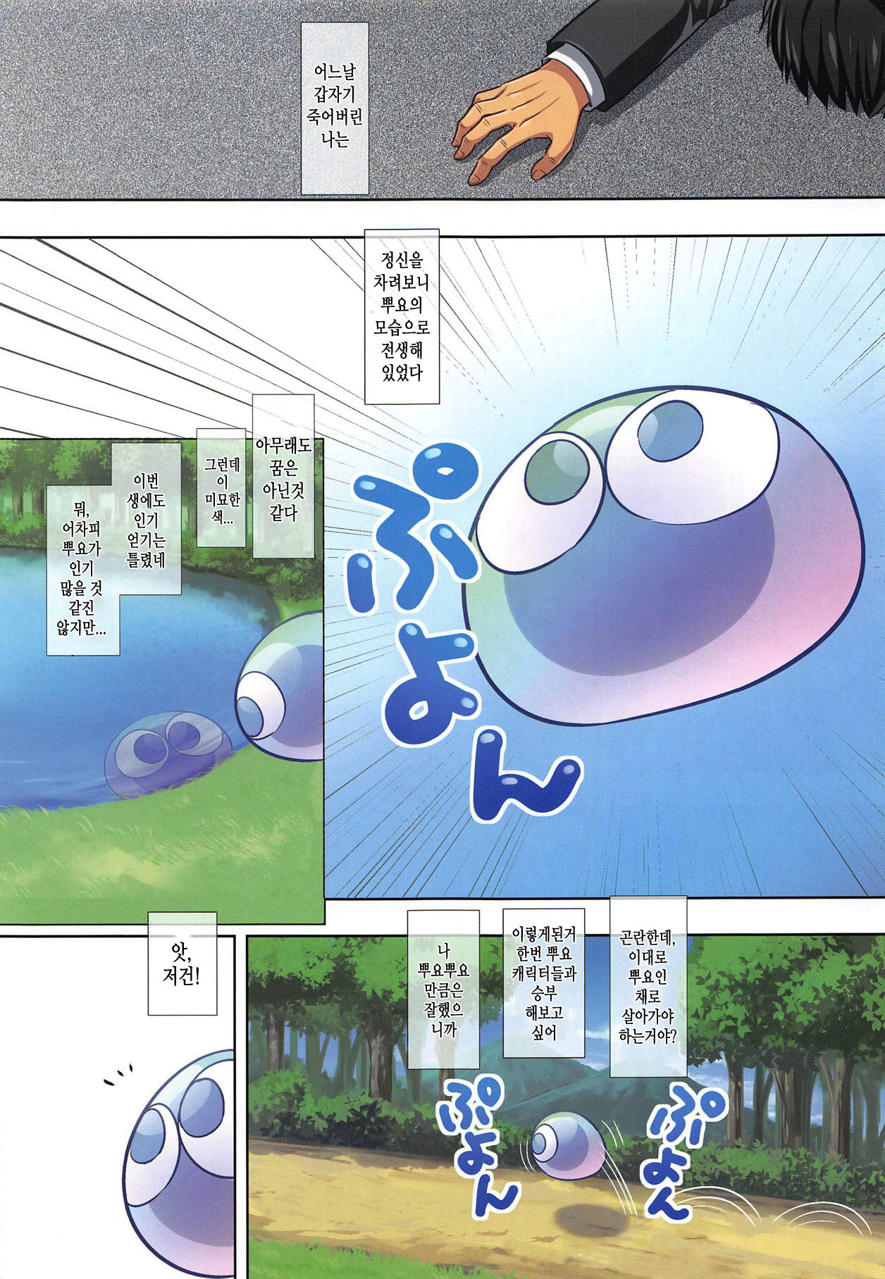 (C95) [Nagiyamasugi (Nagiyama)] Ero Puyo Tsuu - Tensei Shitara Puyo datta Ken | 에로뿌요츠 - 전생했더니 내가 뿌요였던 건에 대하여 (Puyo Puyo) [Korean] [TeamHT] 图片编号 3