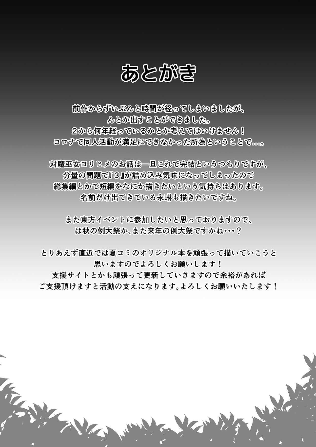 [8cm (8000)] Taimamiko Yorihime 3 -Getto Kanraku- (Touhou Project) [Digital] image number 31