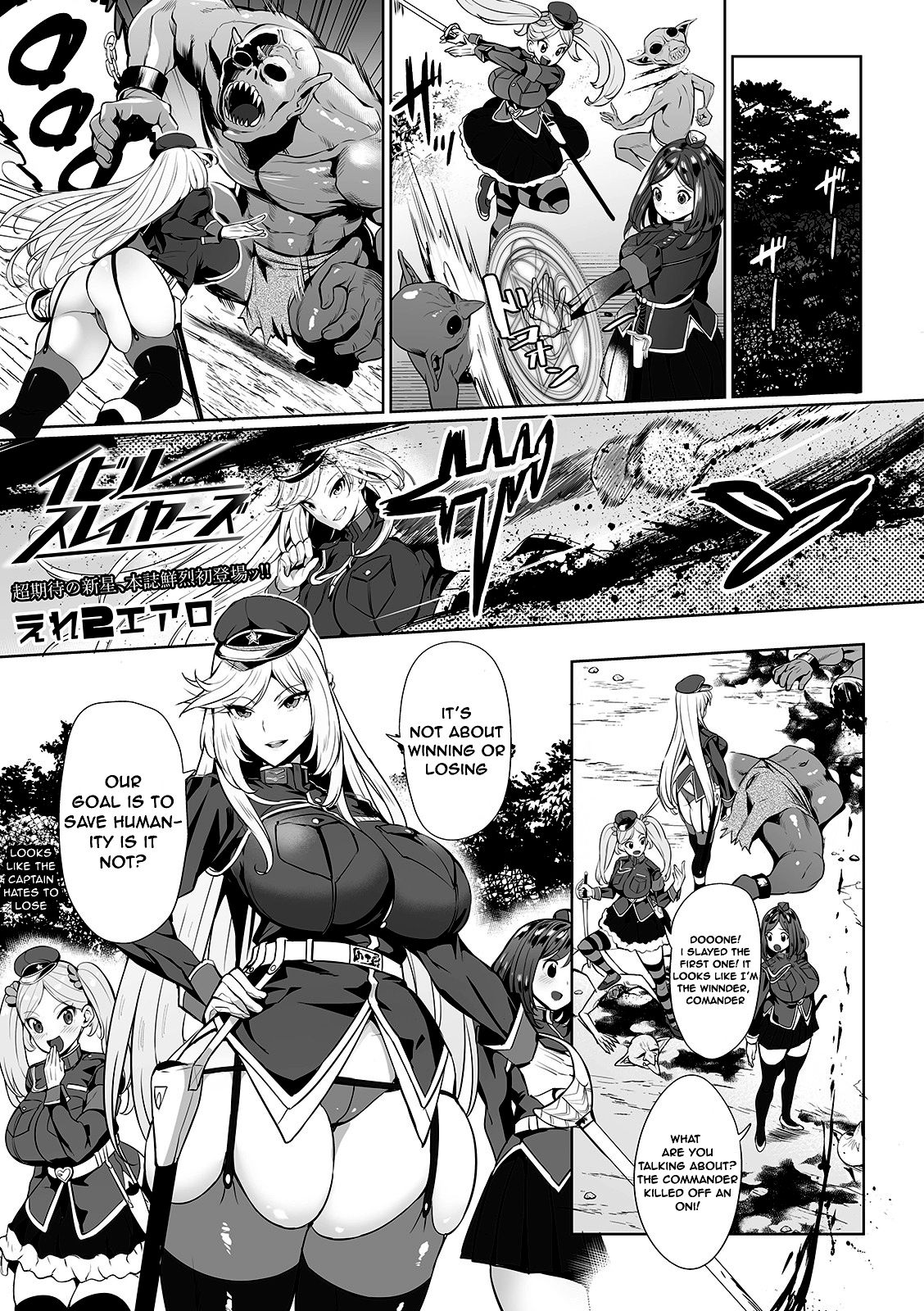 [Ere 2 Earo] Evil Slayers (COMIC Orga Vol. 3) [English] {Stopittarpit} image number 1
