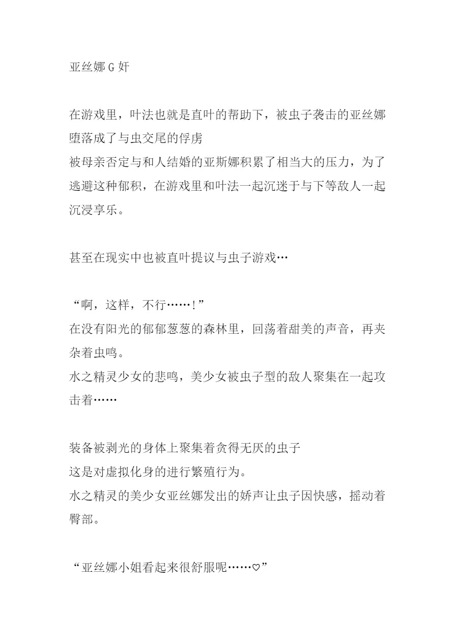 [Tiba-Santi (Misuke)] アスナ G姦（sword art online）[Chinese][讲不来了汉化] изображение № 10