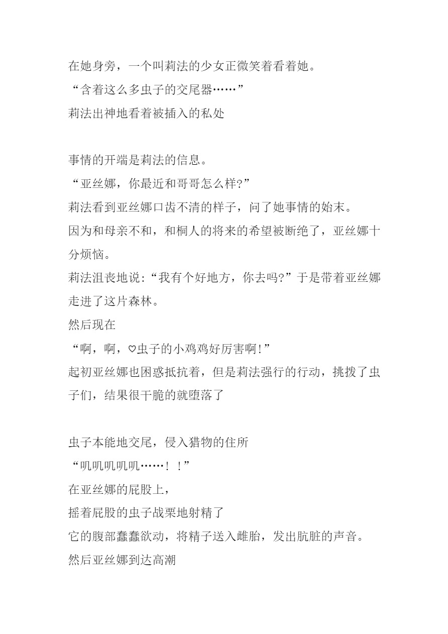 [Tiba-Santi (Misuke)] アスナ G姦（sword art online）[Chinese][讲不来了汉化] изображение № 11